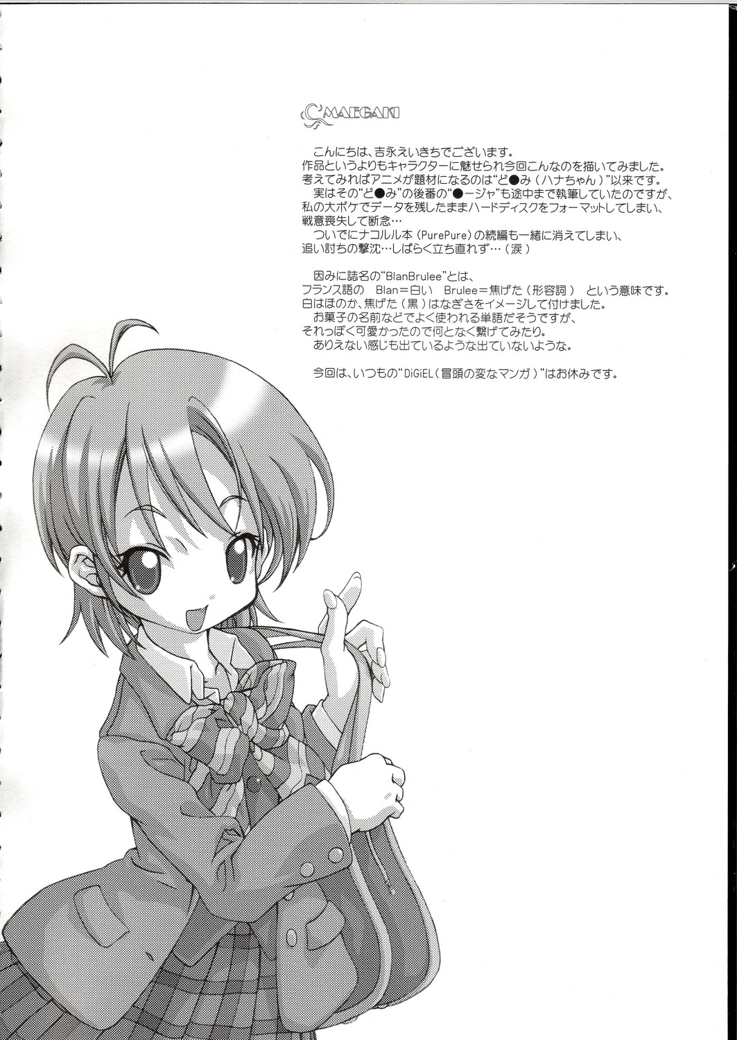 (C67) [DiGiEL (Yoshinaga Eikichi)] Blan Brulee (Futari wa Precure) image number 3