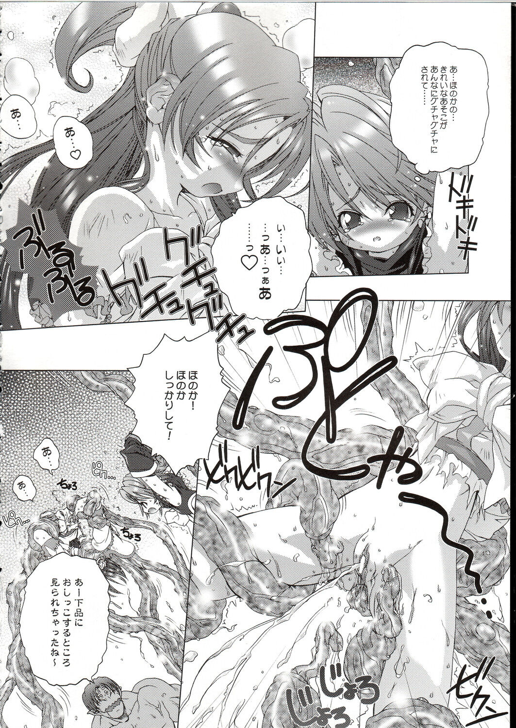 (C67) [DiGiEL (Yoshinaga Eikichi)] Blan Brulee (Futari wa Precure) image number 11