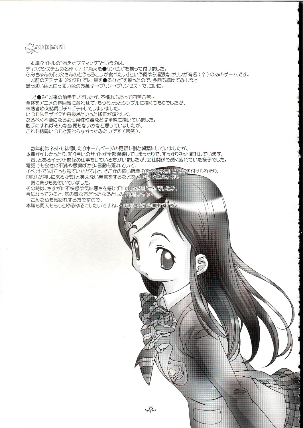 (C67) [DiGiEL (Yoshinaga Eikichi)] Blan Brulee (Futari wa Precure) image number 24