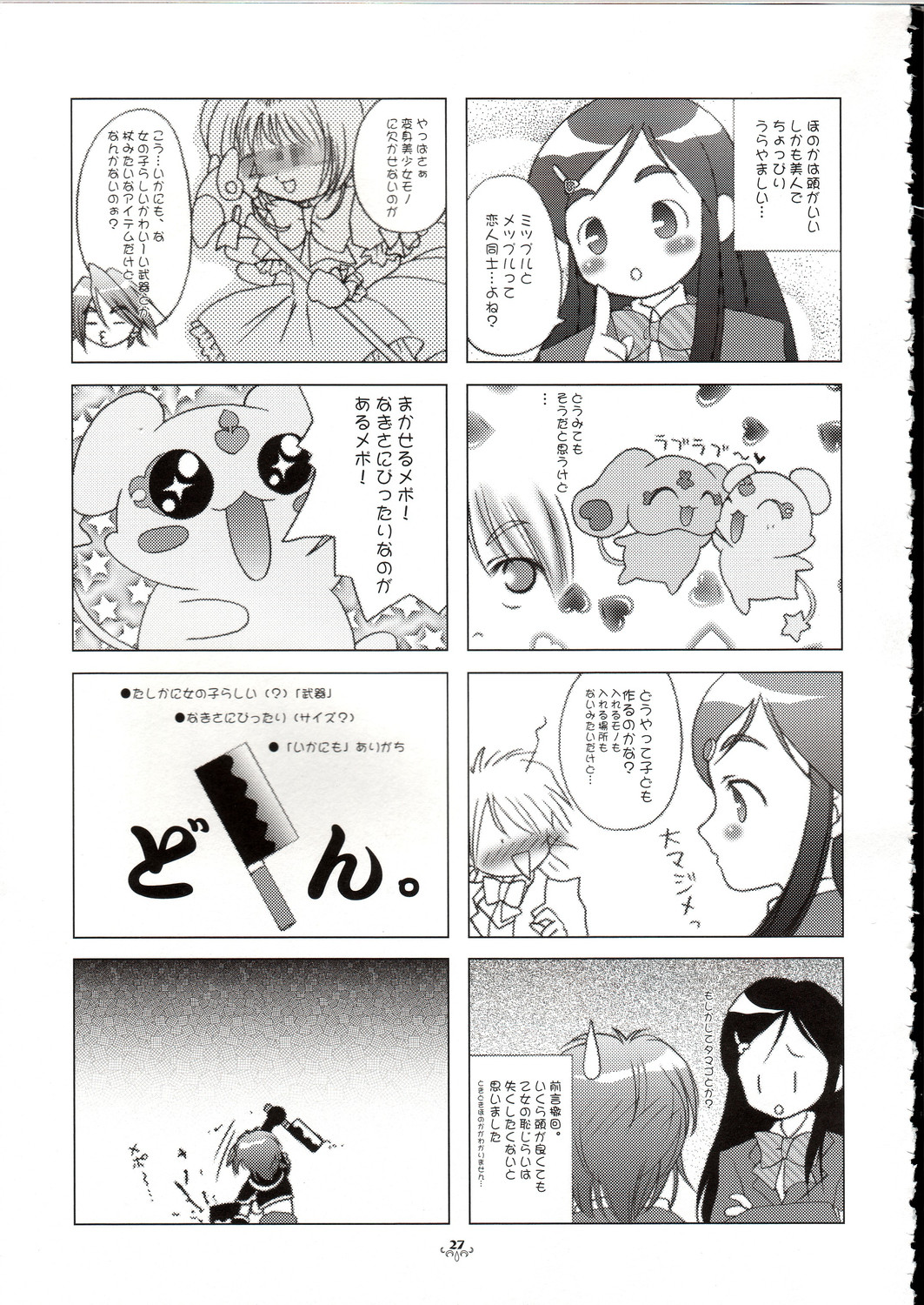 (C67) [DiGiEL (Yoshinaga Eikichi)] Blan Brulee (Futari wa Precure) image number 26