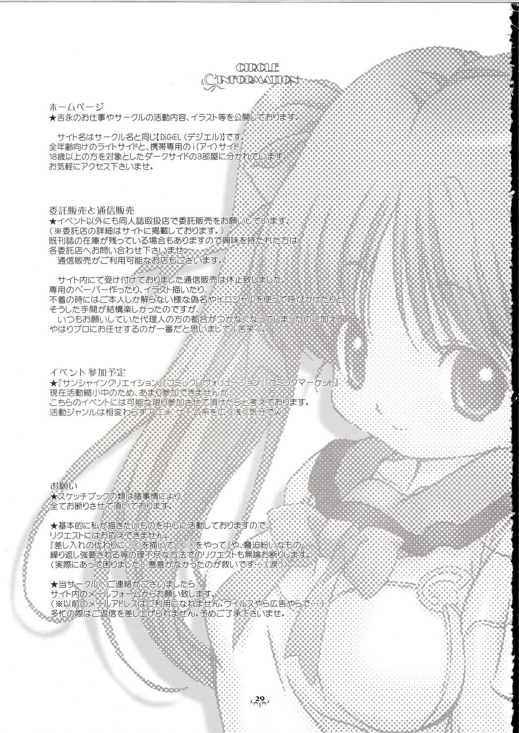 (C67) [DiGiEL (Yoshinaga Eikichi)] Blan Brulee (Futari wa Precure) image number 28