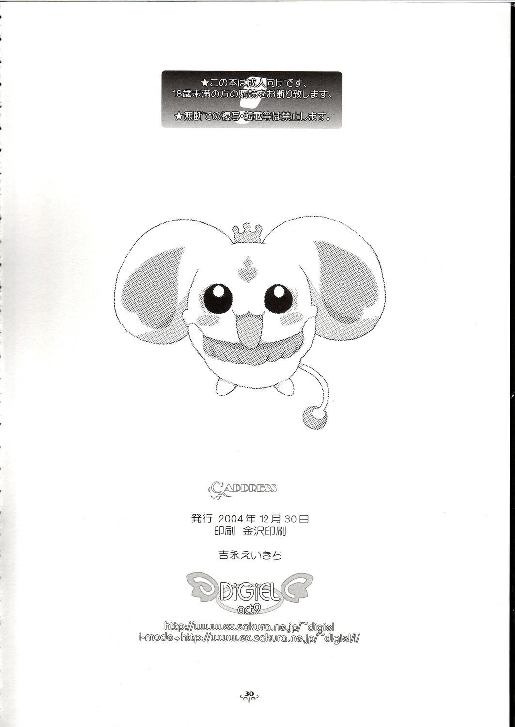 (C67) [DiGiEL (Yoshinaga Eikichi)] Blan Brulee (Futari wa Precure) image number 29