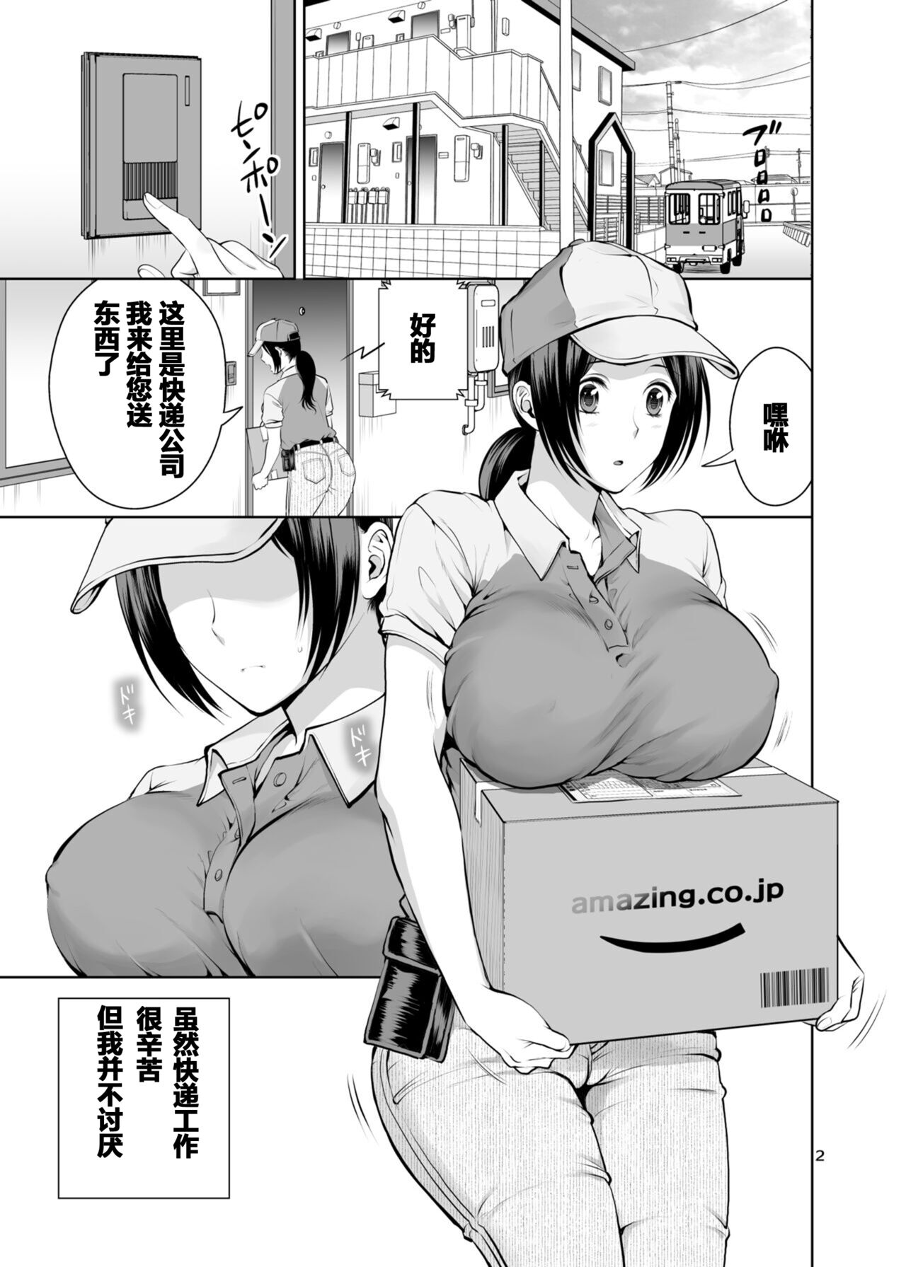 [MAX Gorigori] Hitodzuma Takuhaibin [Chinese] [Digital] image number 3