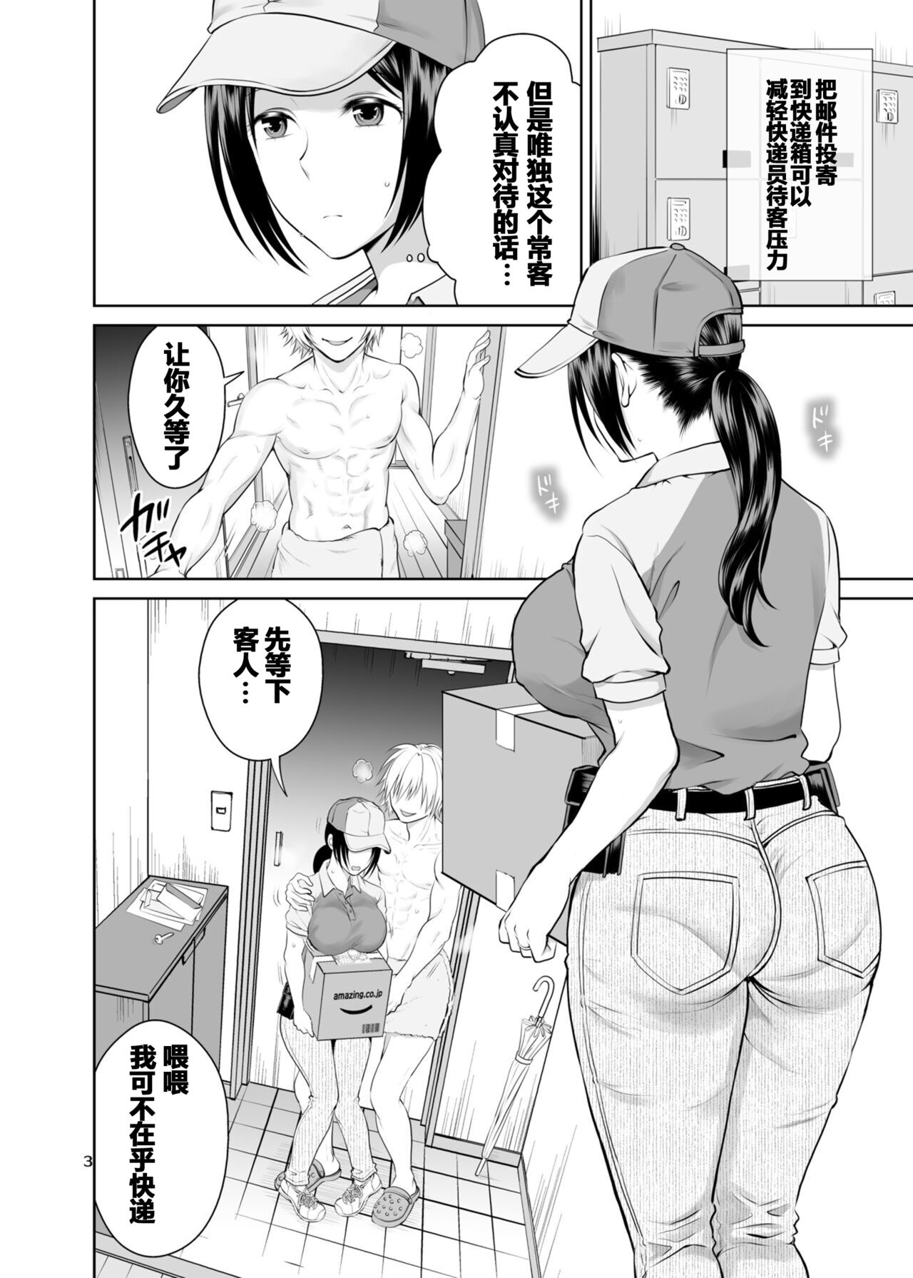 [MAX Gorigori] Hitodzuma Takuhaibin [Chinese] [Digital] image number 4