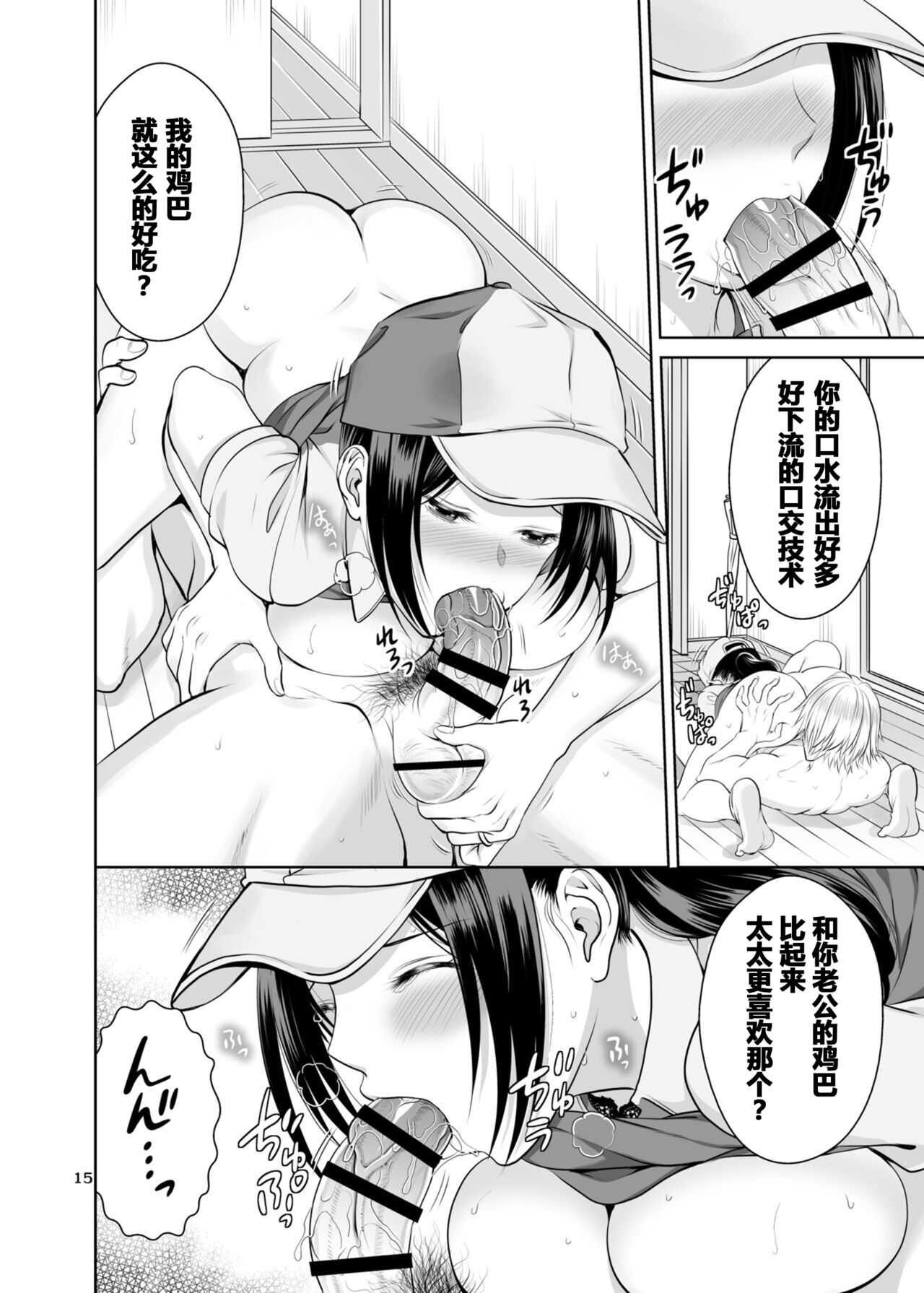 [MAX Gorigori] Hitodzuma Takuhaibin [Chinese] [Digital] image number 16