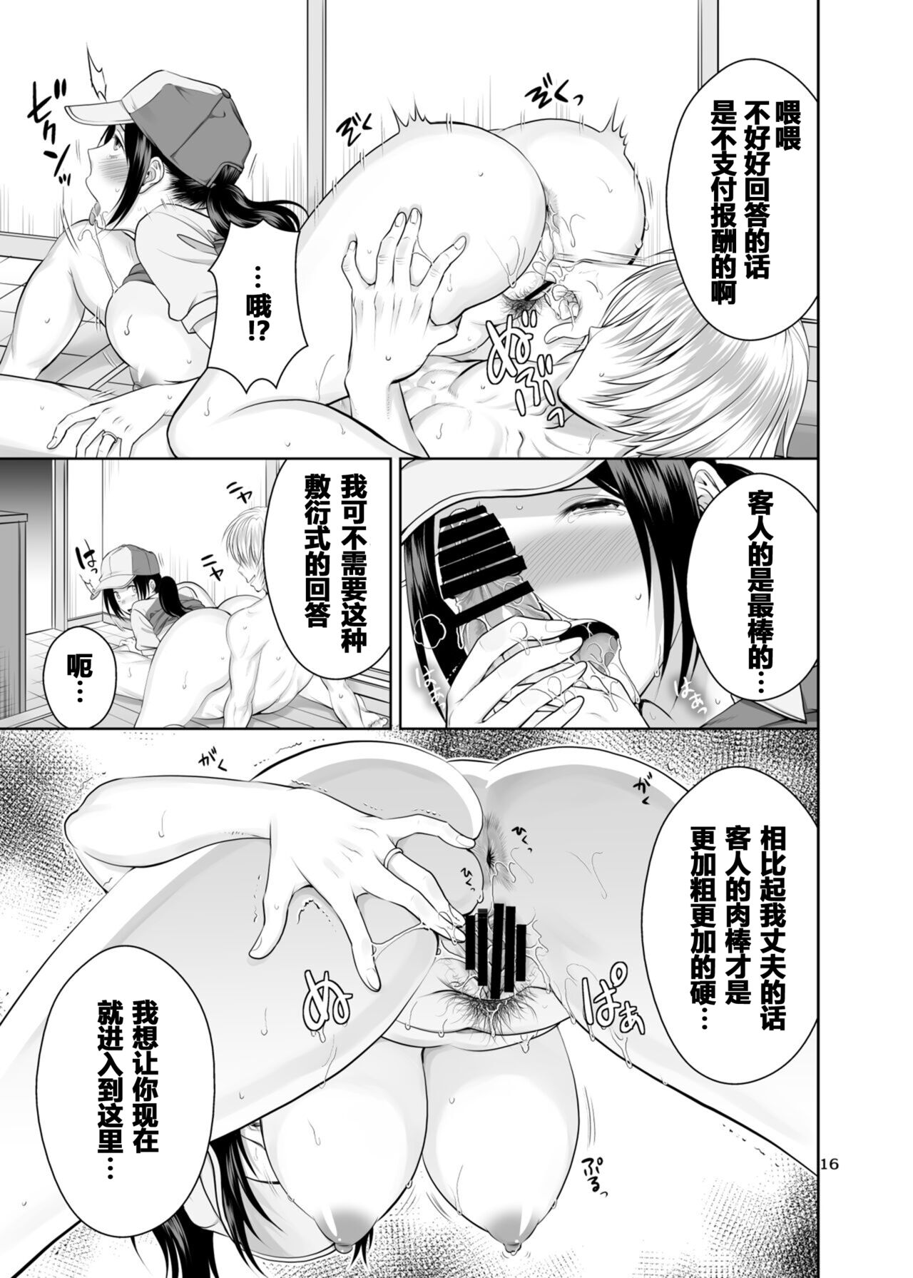 [MAX Gorigori] Hitodzuma Takuhaibin [Chinese] [Digital] image number 17