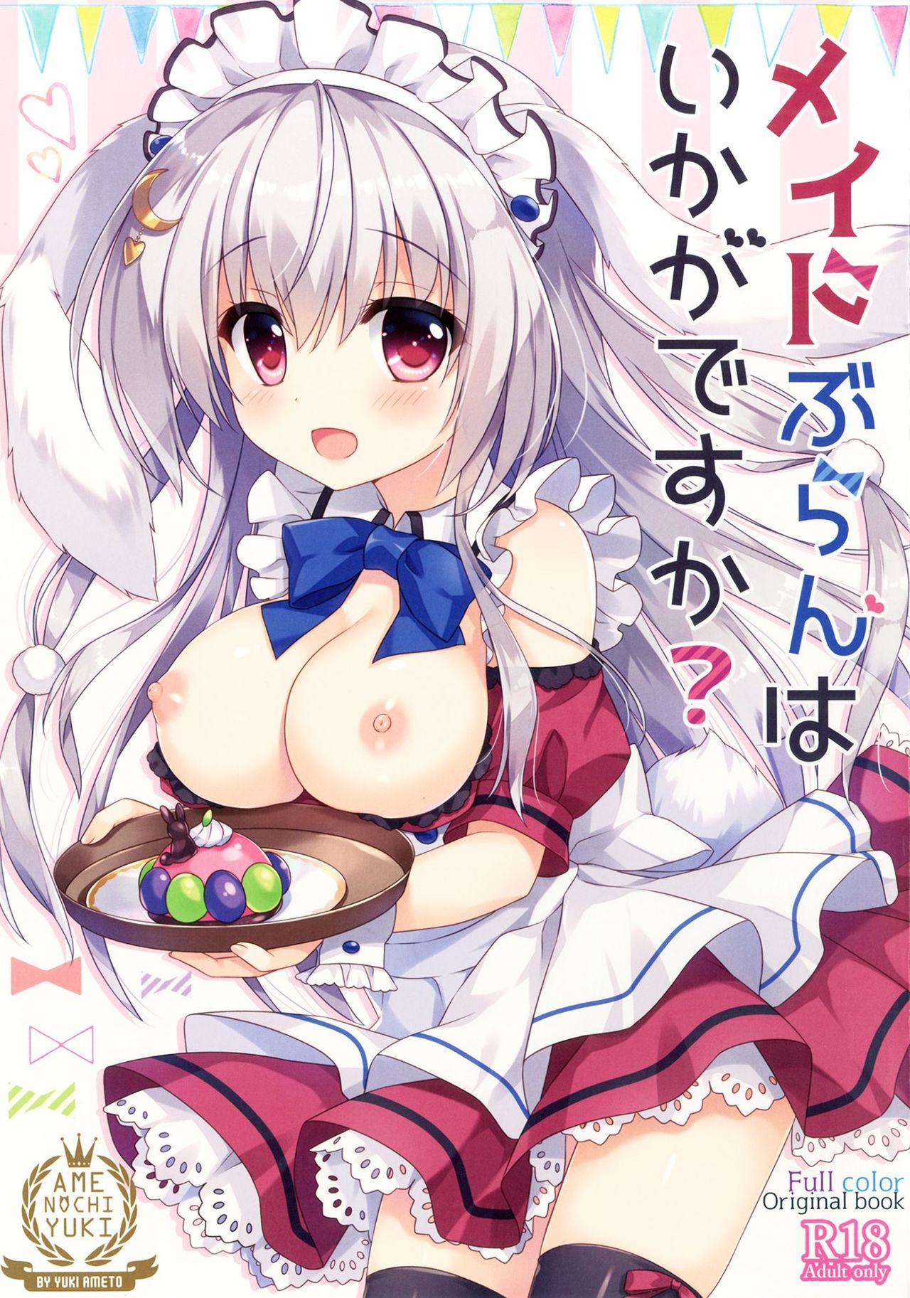 [Ame nochi Yuki (Ameto Yuki)] Maid Blanc wa Ikaga desu ka? [Korean] [Digital] numero di immagine  1