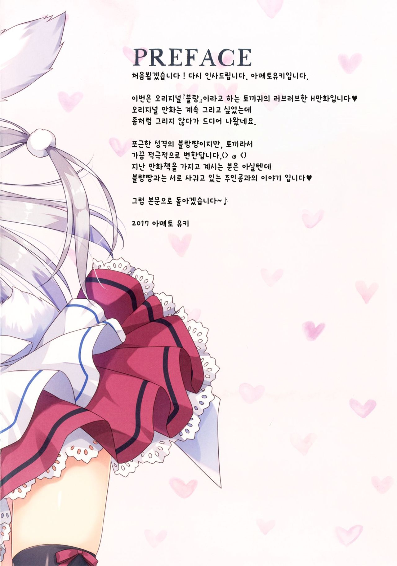 [Ame nochi Yuki (Ameto Yuki)] Maid Blanc wa Ikaga desu ka? [Korean] [Digital] numero di immagine  2