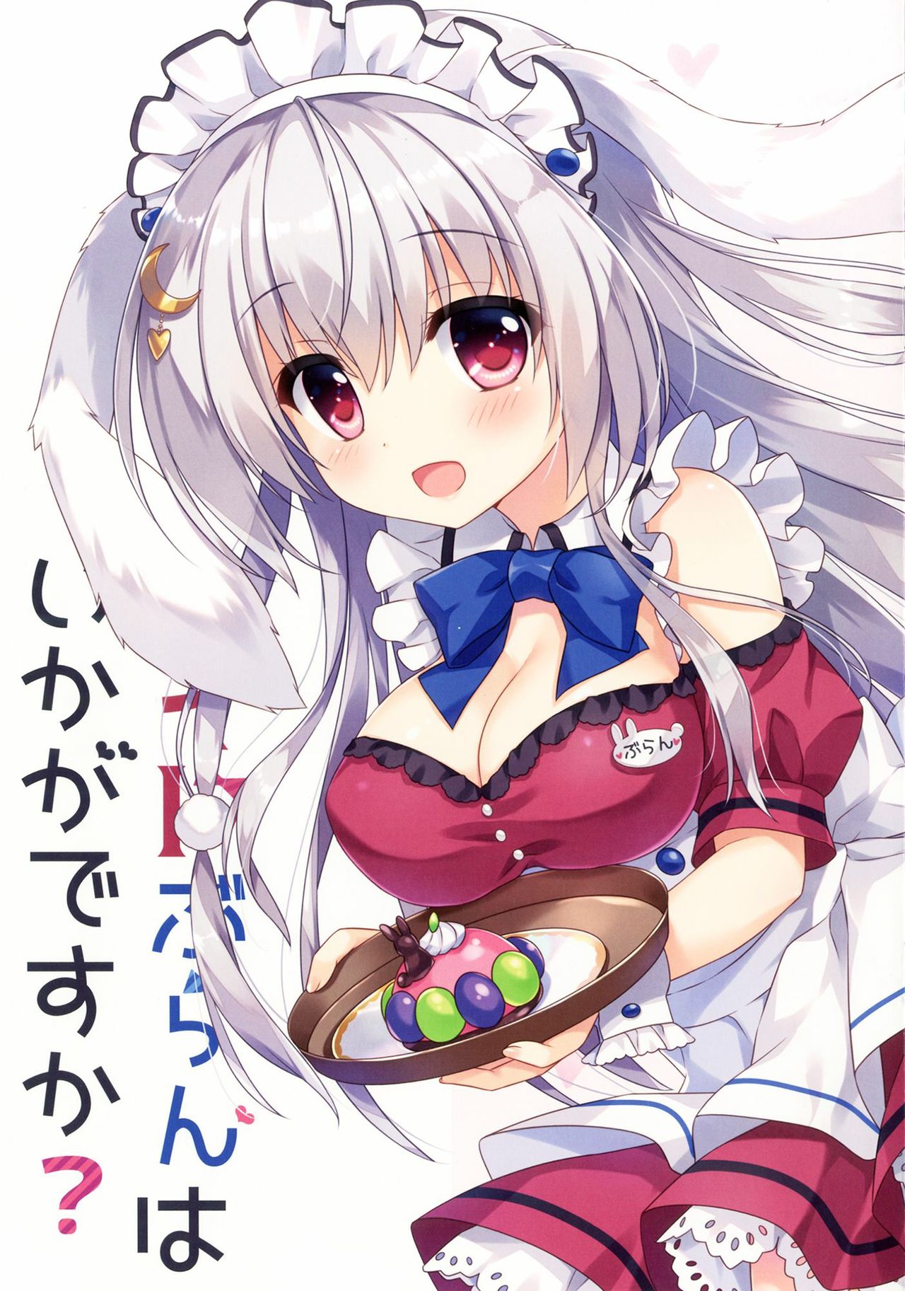 [Ame nochi Yuki (Ameto Yuki)] Maid Blanc wa Ikaga desu ka? [Korean] [Digital] numero di immagine  3