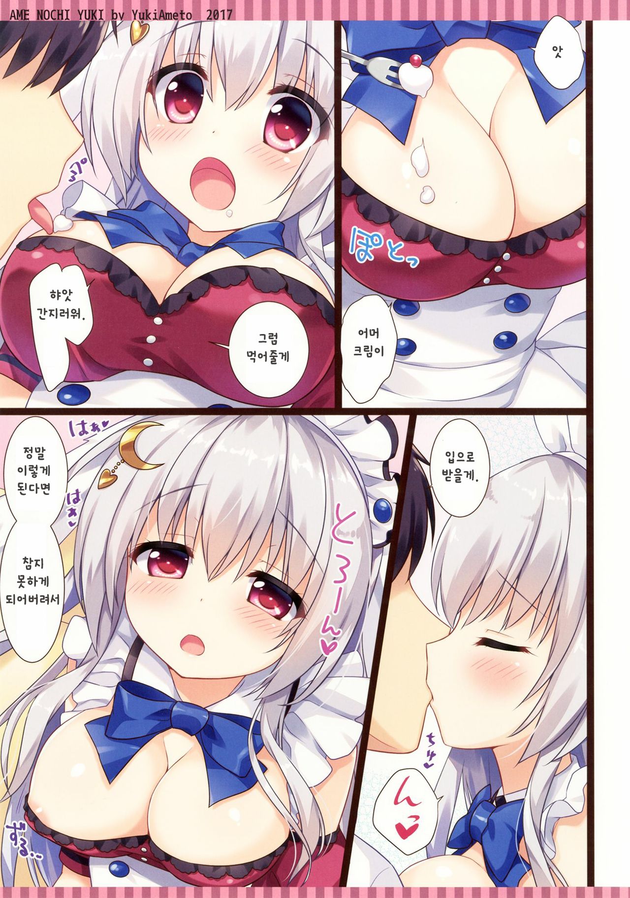 [Ame nochi Yuki (Ameto Yuki)] Maid Blanc wa Ikaga desu ka? [Korean] [Digital] numero di immagine  5