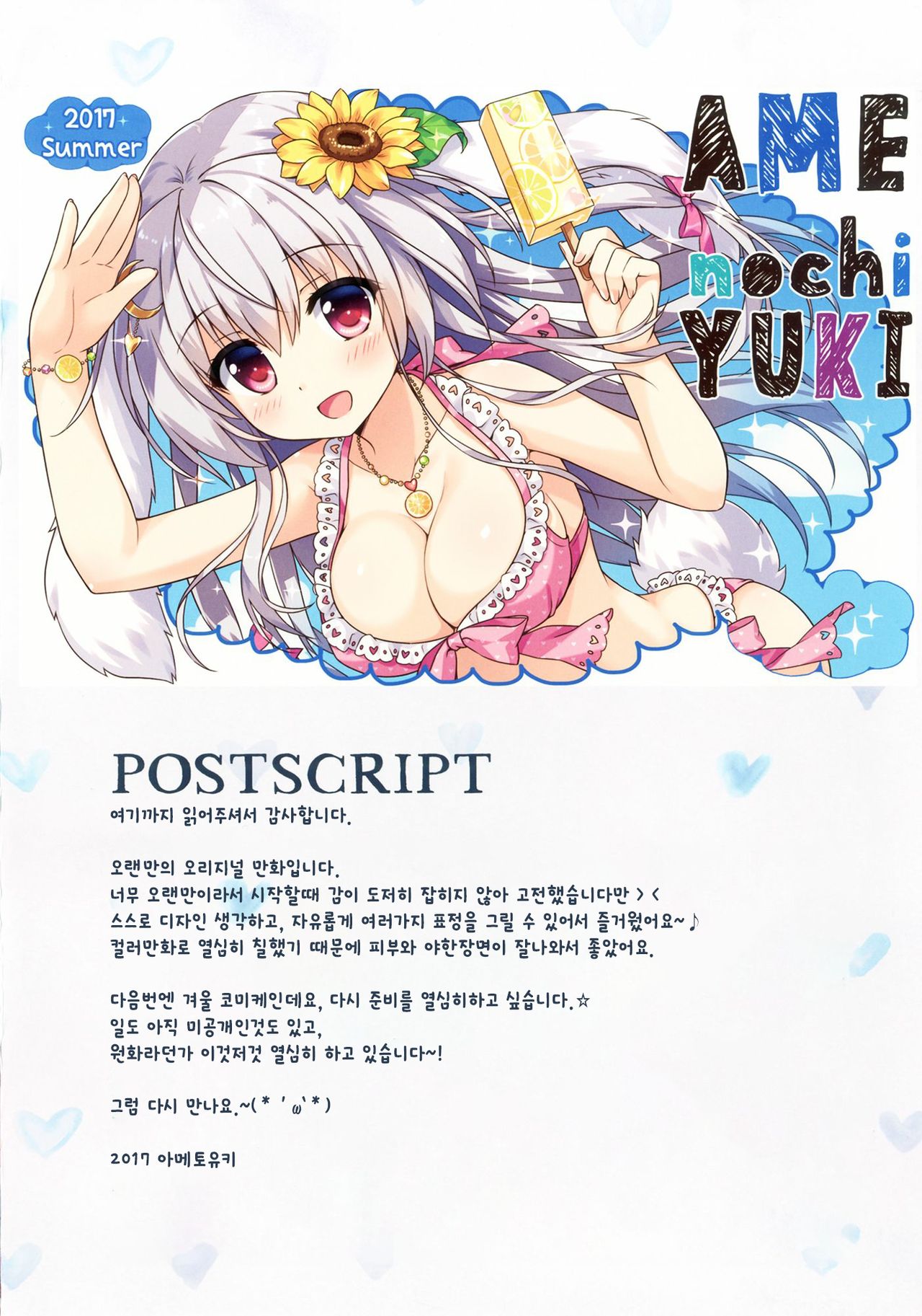 [Ame nochi Yuki (Ameto Yuki)] Maid Blanc wa Ikaga desu ka? [Korean] [Digital] numero di immagine  14