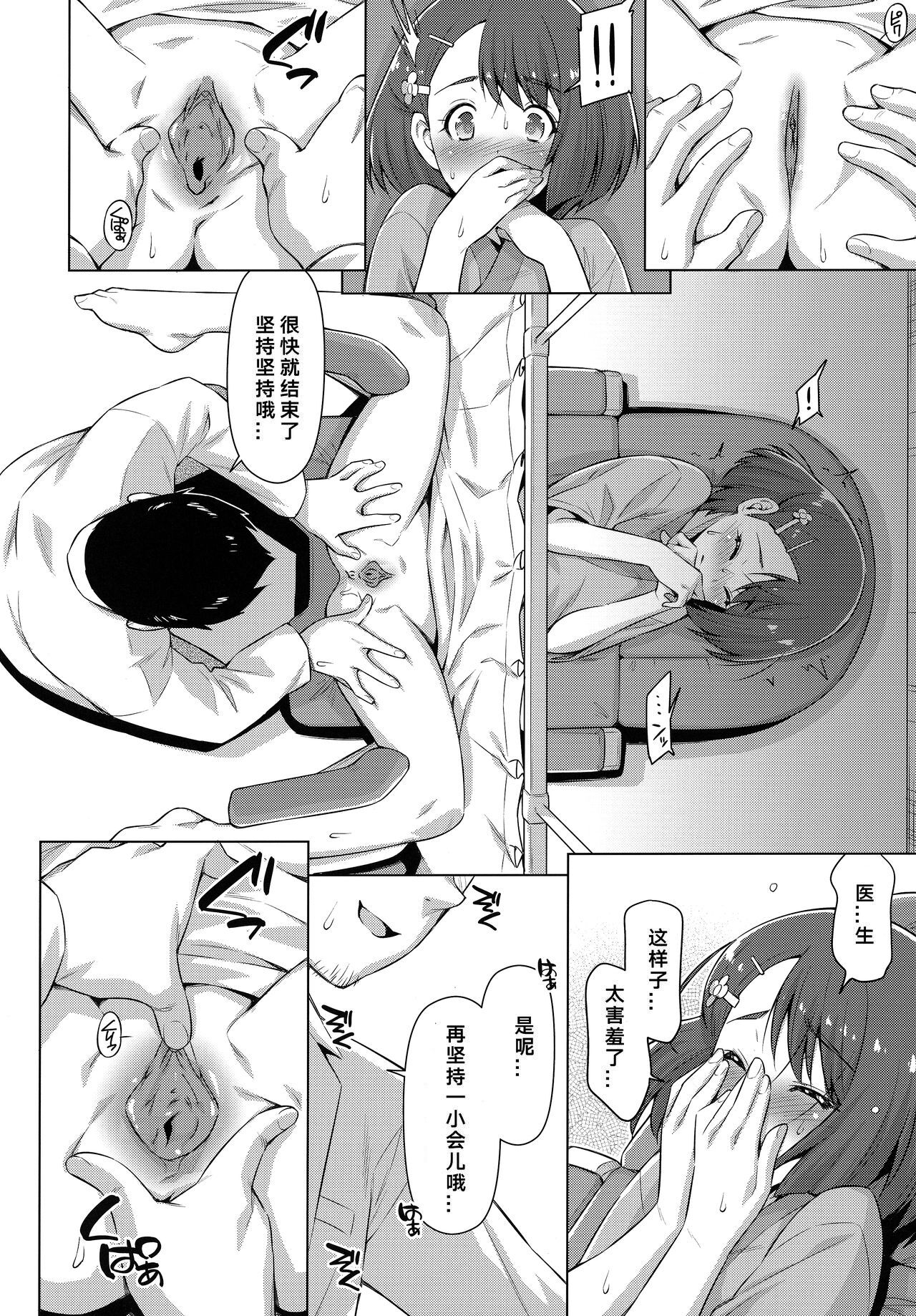 [ACID EATERS (Kazuma Muramasa)] Boku no Shinryoujo e Youkoso. (Healin' Good PreCure) [Chinese] [阿巧个人汉化&azukino1个人重嵌] [Decensored] image number 18