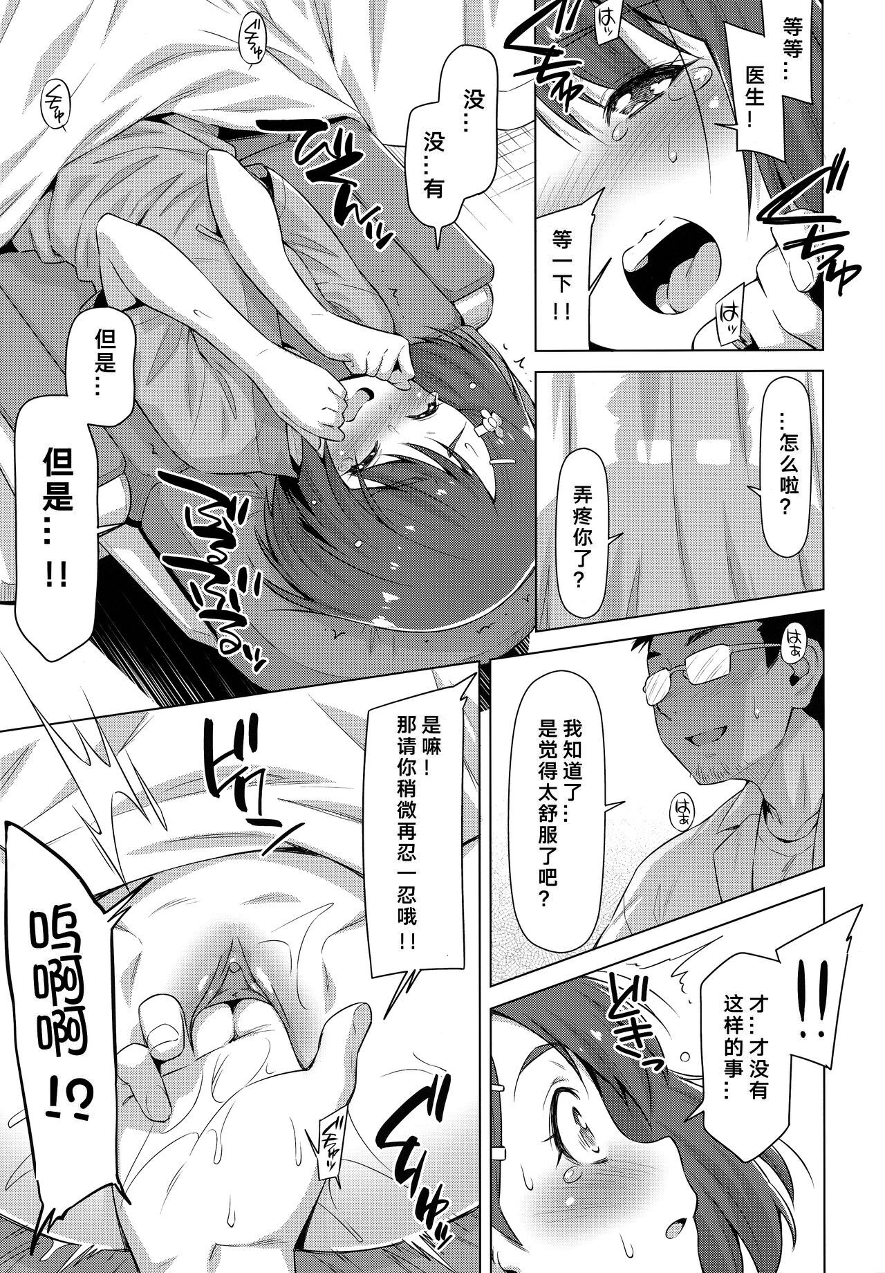 [ACID EATERS (Kazuma Muramasa)] Boku no Shinryoujo e Youkoso. (Healin' Good PreCure) [Chinese] [阿巧个人汉化&azukino1个人重嵌] [Decensored] image number 21