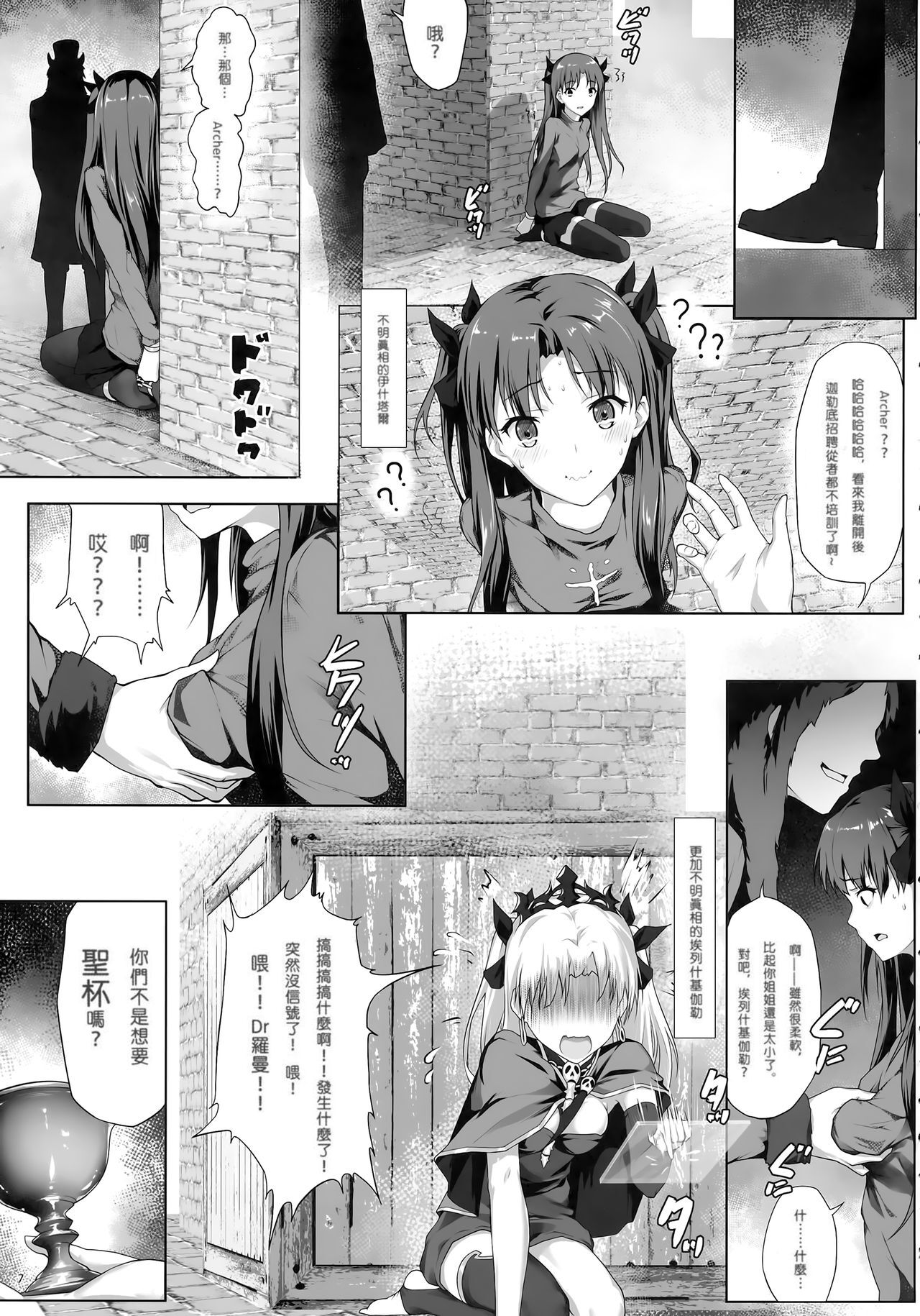 (C94) [Nawairo Sonata (Himitsu)] Tenkuu to Meikai no Ori (Fate/Grand Order) [Chinese] [azukino1个人重嵌] [Decensored] 8eme image