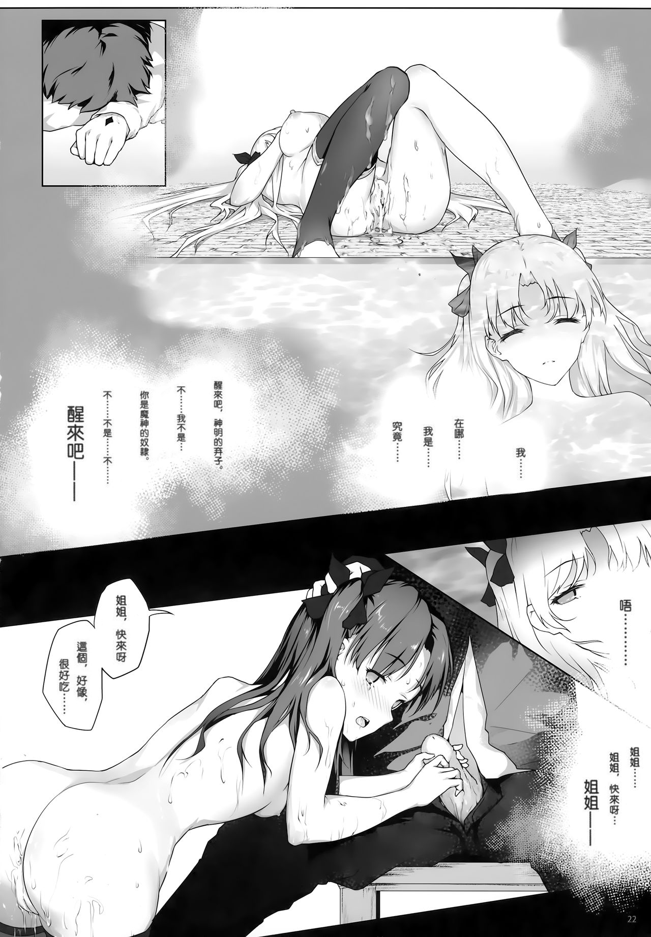 (C94) [Nawairo Sonata (Himitsu)] Tenkuu to Meikai no Ori (Fate/Grand Order) [Chinese] [azukino1个人重嵌] [Decensored] 23eme image