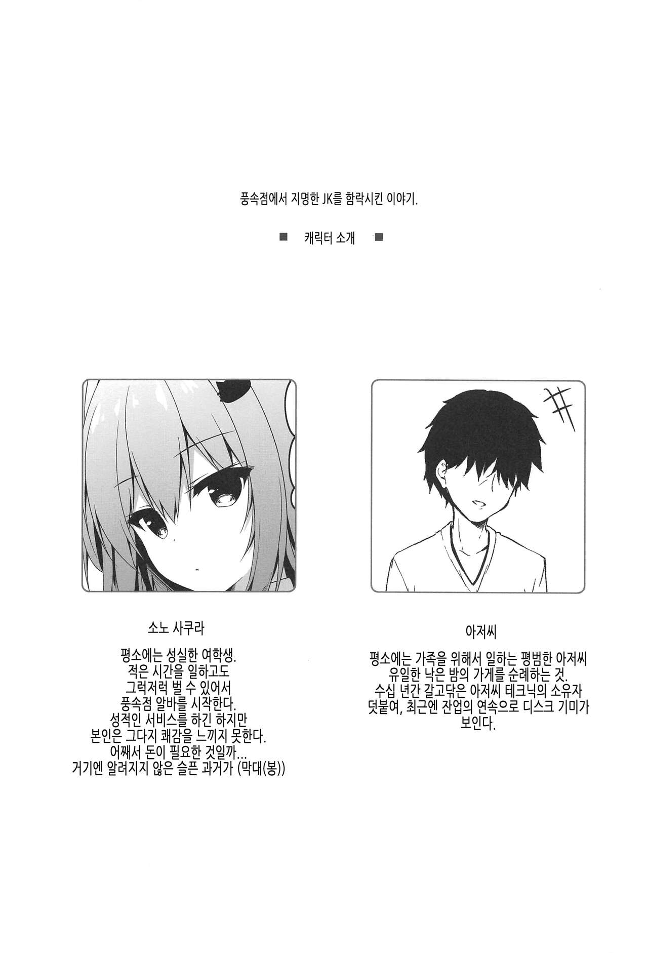 (COMIC1☆15) [Citron no mori (Yuzuna Hiyo)] Oppabu de Shimei Shita JK o Otoshita Hanashi. | 풍속점에서 지명한 JK를 함락시킨 이야기. [Korean] imagen número 3