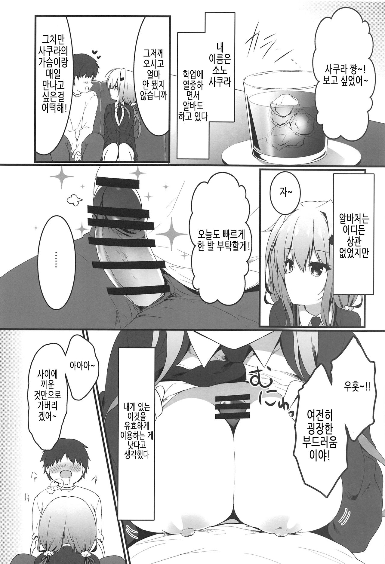 (COMIC1☆15) [Citron no mori (Yuzuna Hiyo)] Oppabu de Shimei Shita JK o Otoshita Hanashi. | 풍속점에서 지명한 JK를 함락시킨 이야기. [Korean] Bildnummer 5