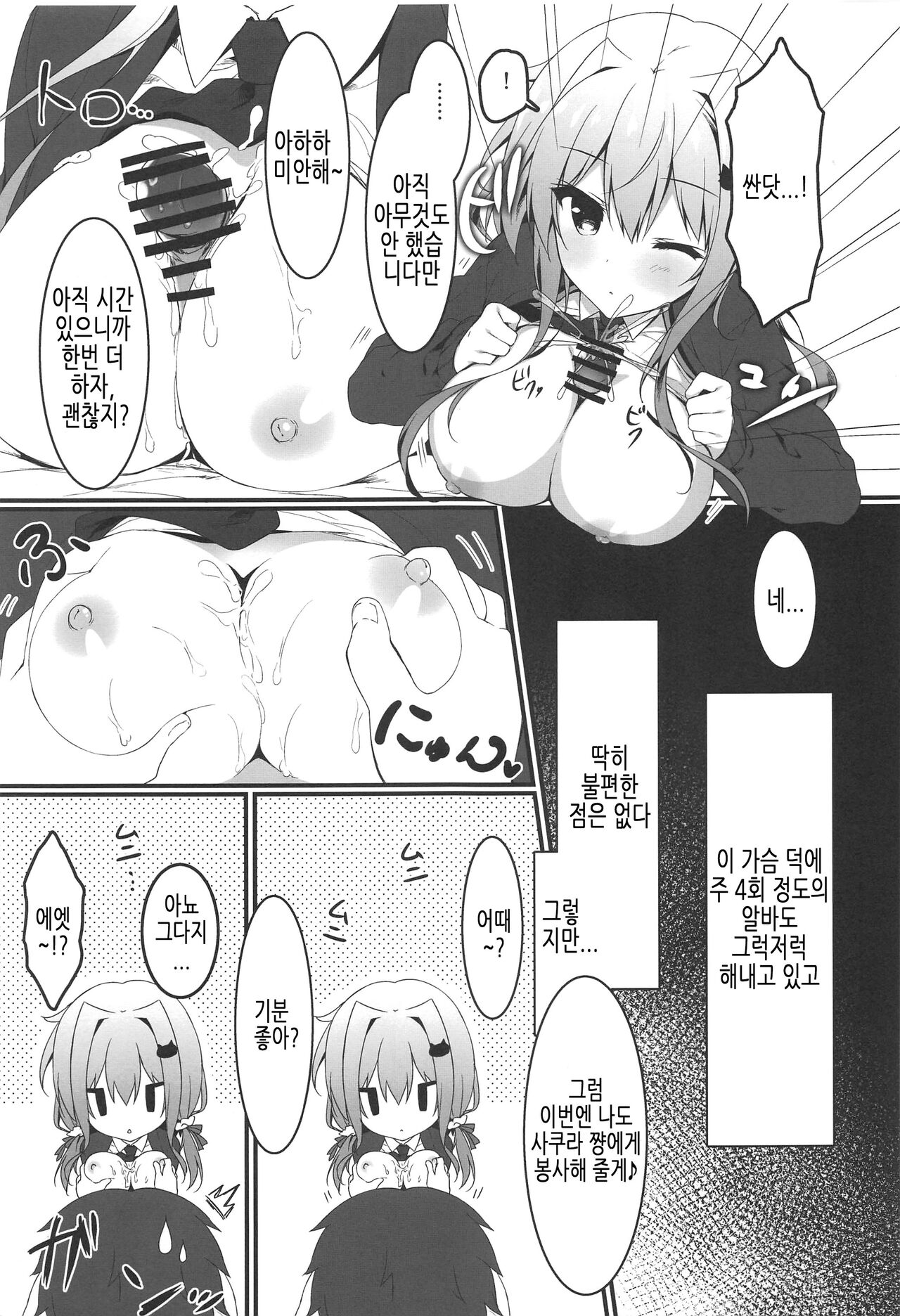 (COMIC1☆15) [Citron no mori (Yuzuna Hiyo)] Oppabu de Shimei Shita JK o Otoshita Hanashi. | 풍속점에서 지명한 JK를 함락시킨 이야기. [Korean] 6eme image