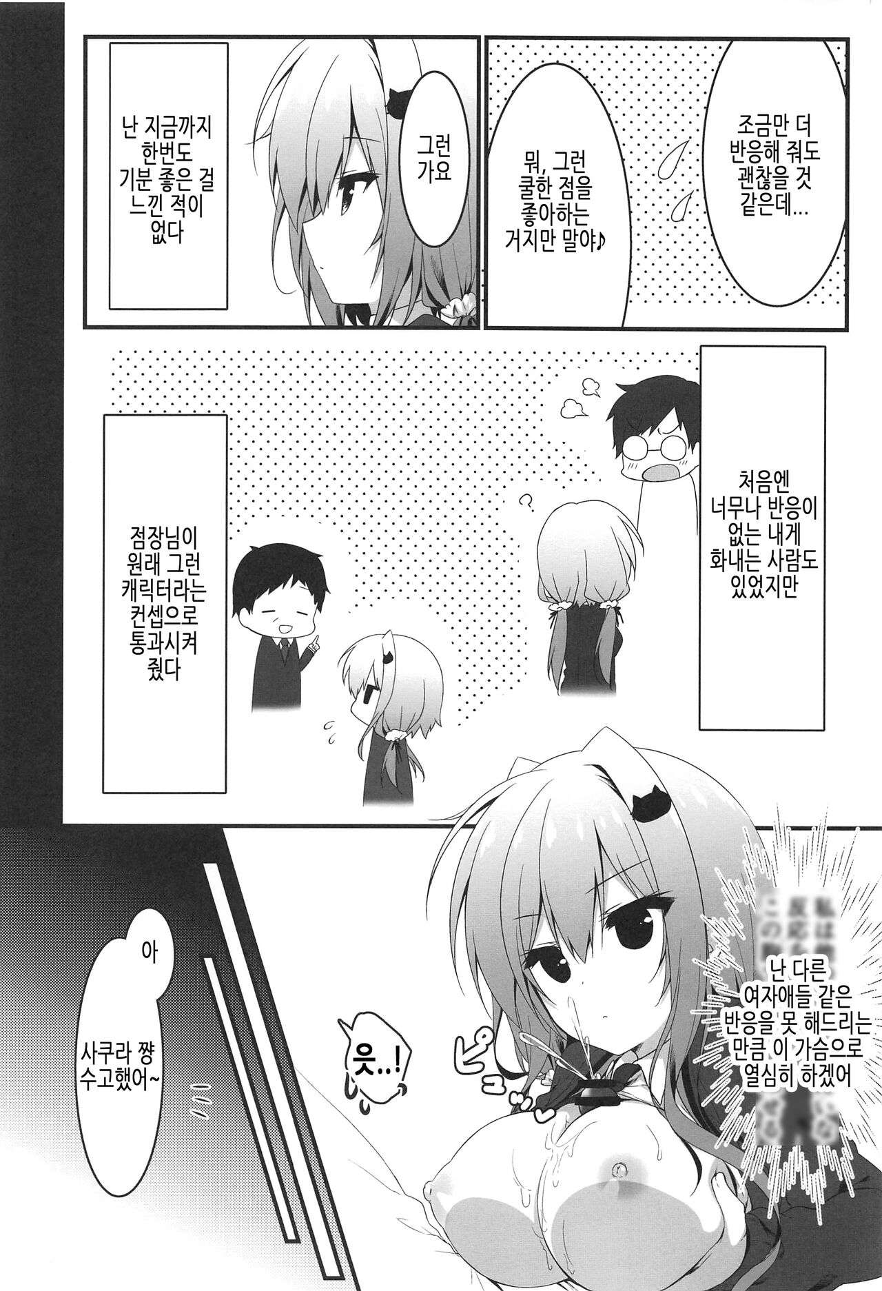 (COMIC1☆15) [Citron no mori (Yuzuna Hiyo)] Oppabu de Shimei Shita JK o Otoshita Hanashi. | 풍속점에서 지명한 JK를 함락시킨 이야기. [Korean] imagen número 7