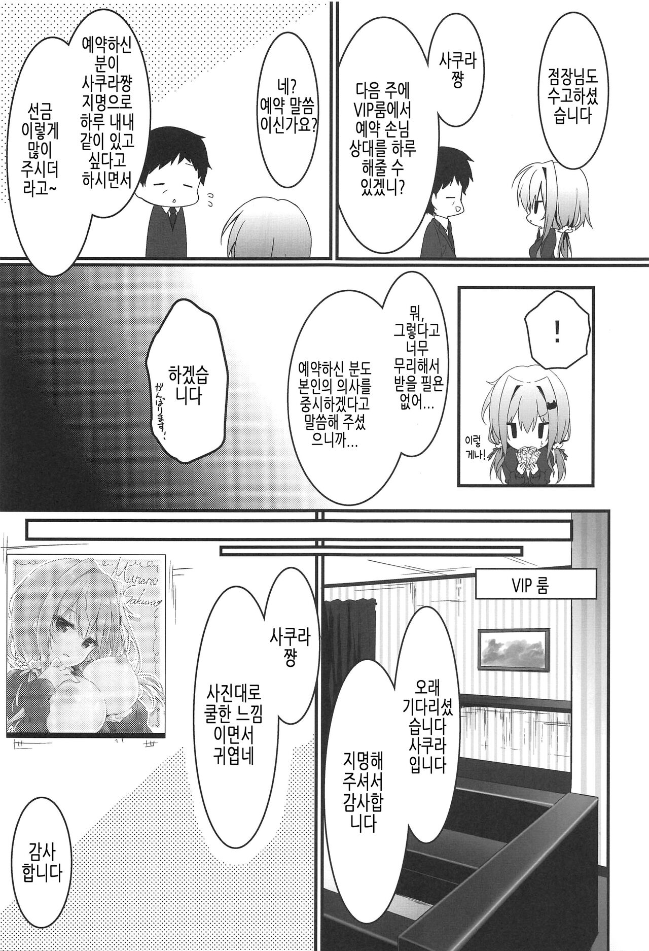 (COMIC1☆15) [Citron no mori (Yuzuna Hiyo)] Oppabu de Shimei Shita JK o Otoshita Hanashi. | 풍속점에서 지명한 JK를 함락시킨 이야기. [Korean] numero di immagine  8