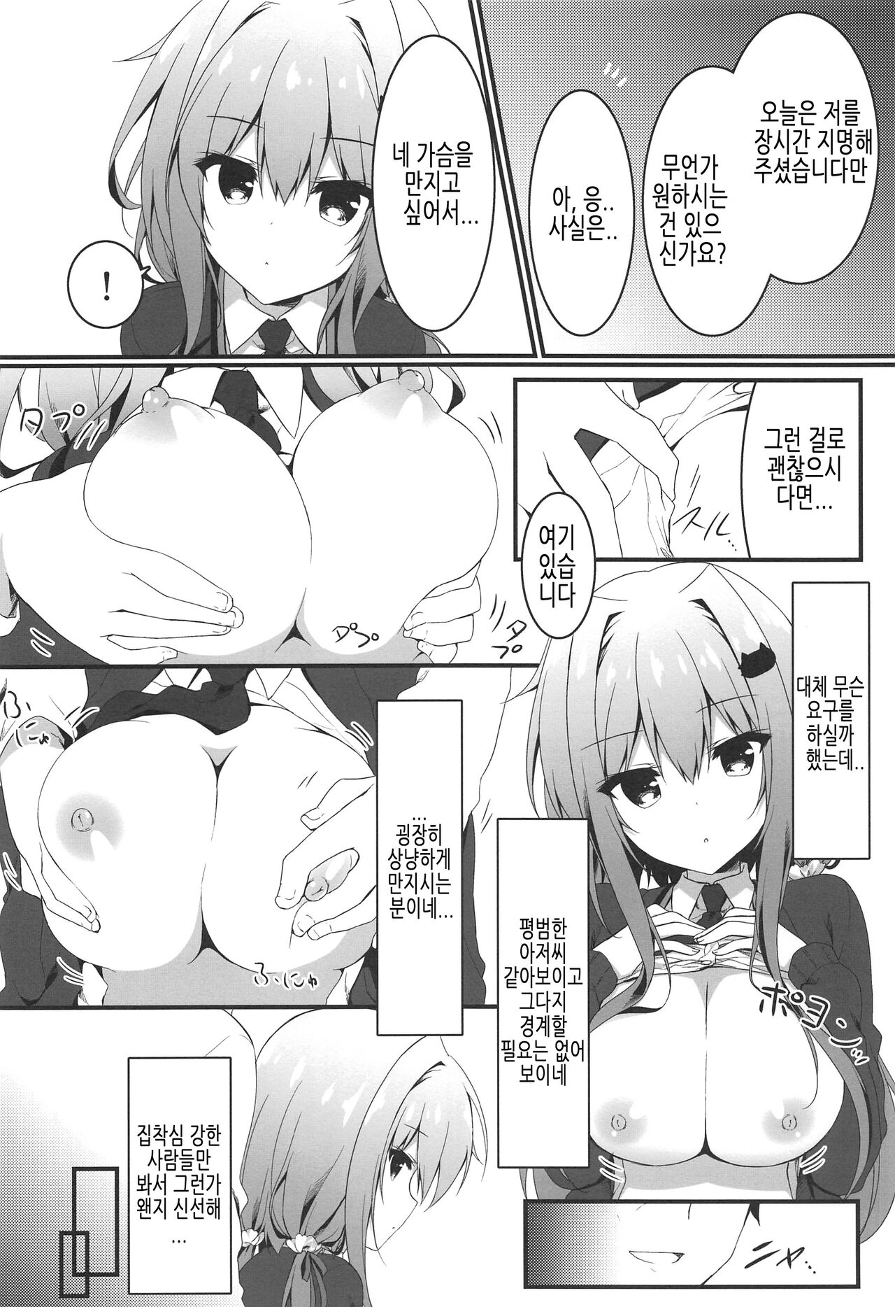 (COMIC1☆15) [Citron no mori (Yuzuna Hiyo)] Oppabu de Shimei Shita JK o Otoshita Hanashi. | 풍속점에서 지명한 JK를 함락시킨 이야기. [Korean] изображение № 9