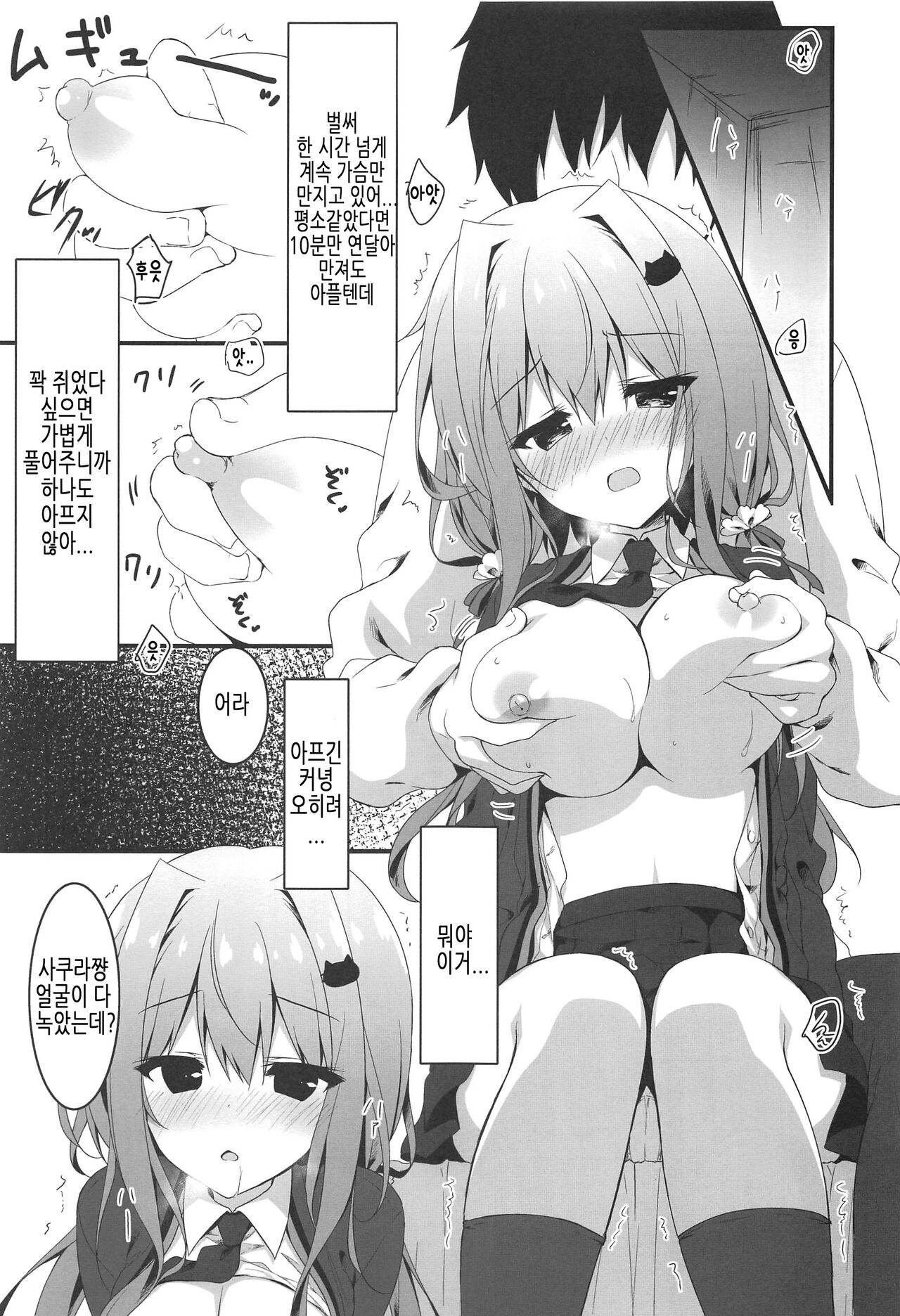 (COMIC1☆15) [Citron no mori (Yuzuna Hiyo)] Oppabu de Shimei Shita JK o Otoshita Hanashi. | 풍속점에서 지명한 JK를 함락시킨 이야기. [Korean] 10eme image