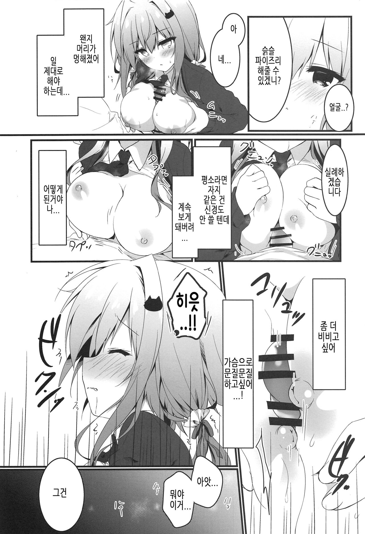 (COMIC1☆15) [Citron no mori (Yuzuna Hiyo)] Oppabu de Shimei Shita JK o Otoshita Hanashi. | 풍속점에서 지명한 JK를 함락시킨 이야기. [Korean] imagen número 11