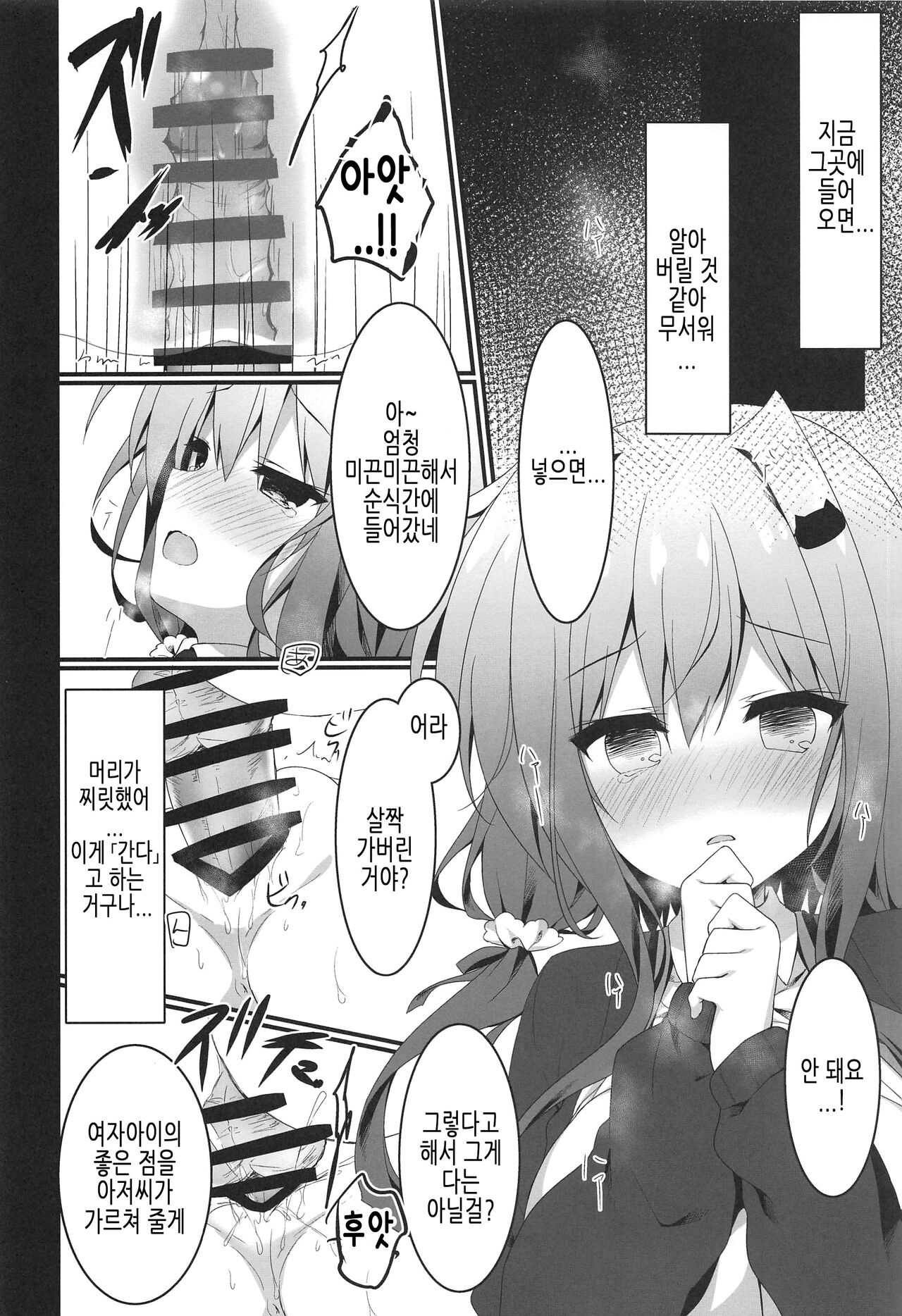 (COMIC1☆15) [Citron no mori (Yuzuna Hiyo)] Oppabu de Shimei Shita JK o Otoshita Hanashi. | 풍속점에서 지명한 JK를 함락시킨 이야기. [Korean] imagen número 13