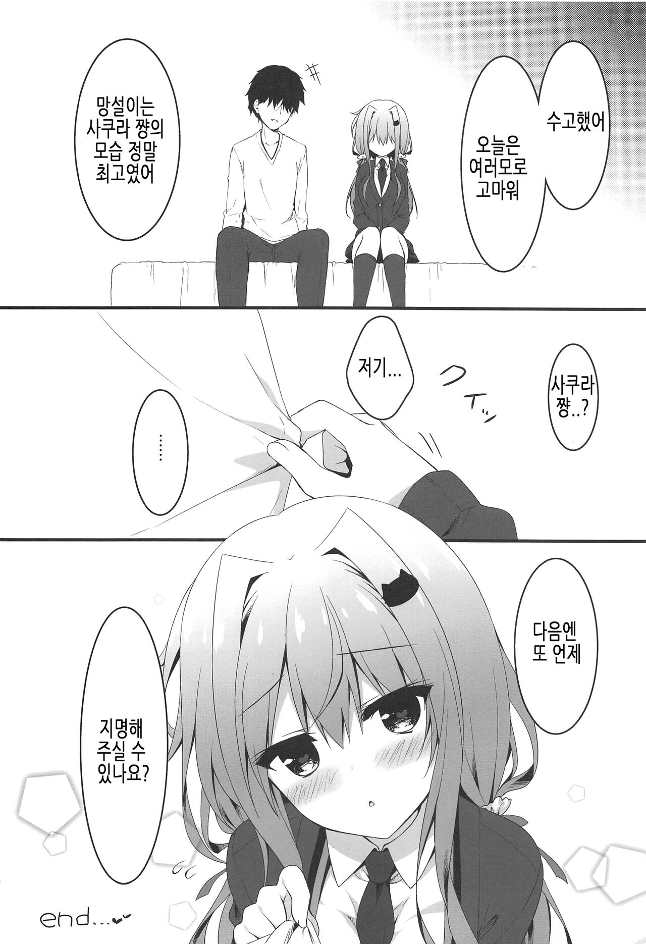 (COMIC1☆15) [Citron no mori (Yuzuna Hiyo)] Oppabu de Shimei Shita JK o Otoshita Hanashi. | 풍속점에서 지명한 JK를 함락시킨 이야기. [Korean] изображение № 17