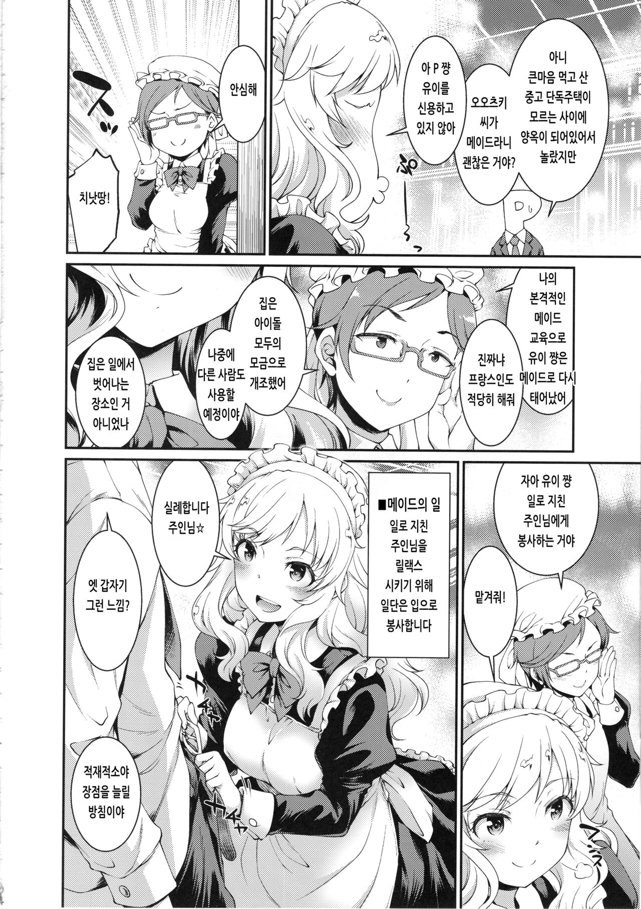 (C96) [Atsuatsu Muchimuchi (Hisakawa Tinn)] Yui, P-chan no Maid-san ni Naru ne | 유이, P 쨩의 메이드 씨가 될게 (THE IDOLM@STER CINDERELLA GIRLS) [Korean] 图片编号 3