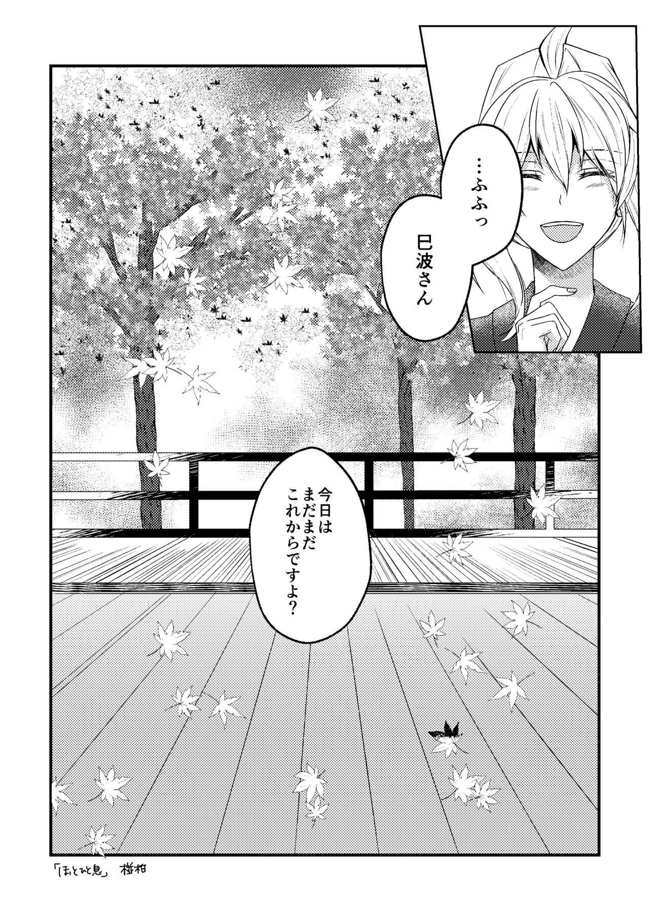 [Ponkan@ 1/ 9 5-gōkan shi 33 a)]Miso log ② (IDOLiSH7) numero di immagine  7