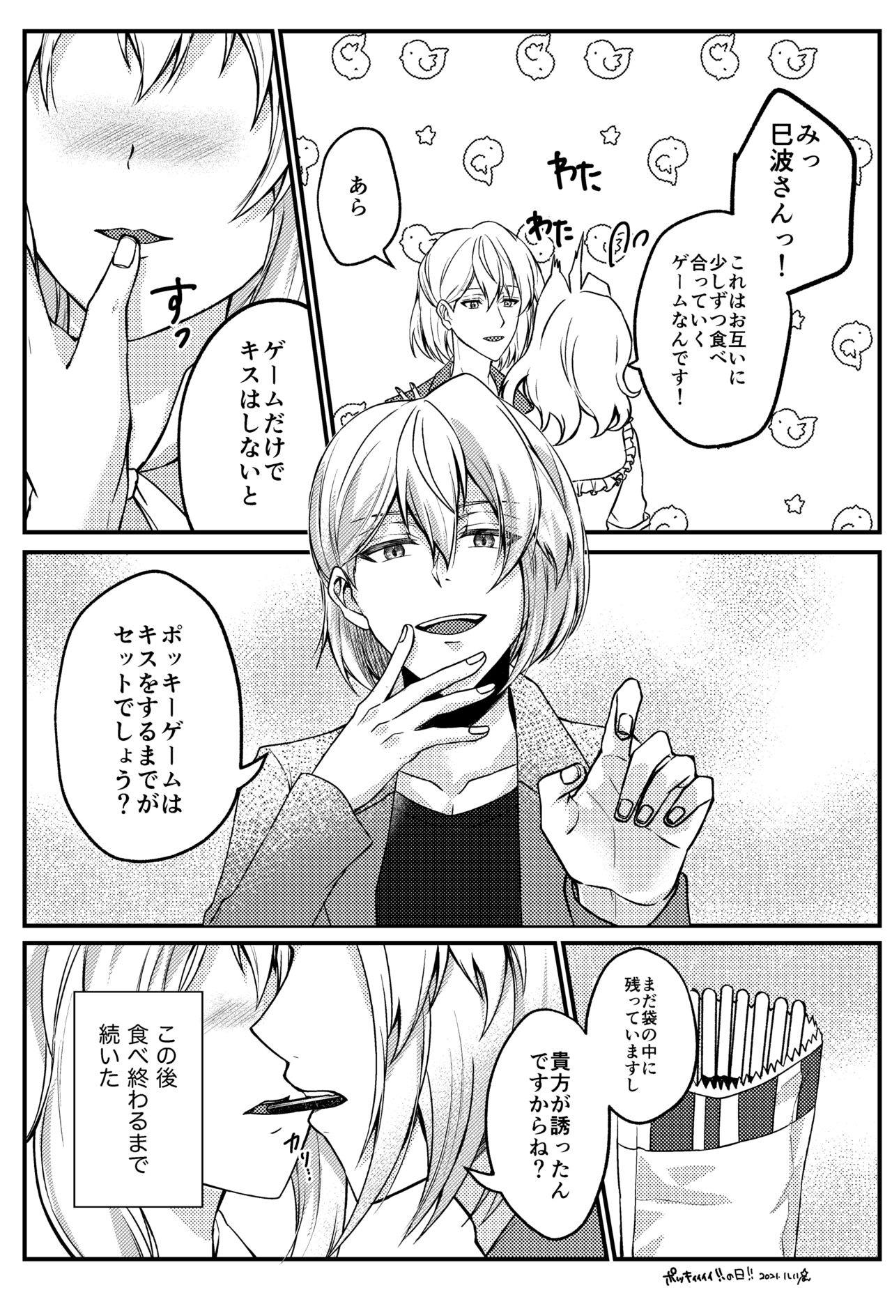 [Ponkan@ 1/ 9 5-gōkan shi 33 a)]Miso log ② (IDOLiSH7) 画像番号 12