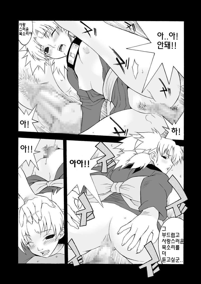 (C67) [MGW (Isou Doubaku)] Q.N.T.3 (Naruto) [Korean] 图片编号 8