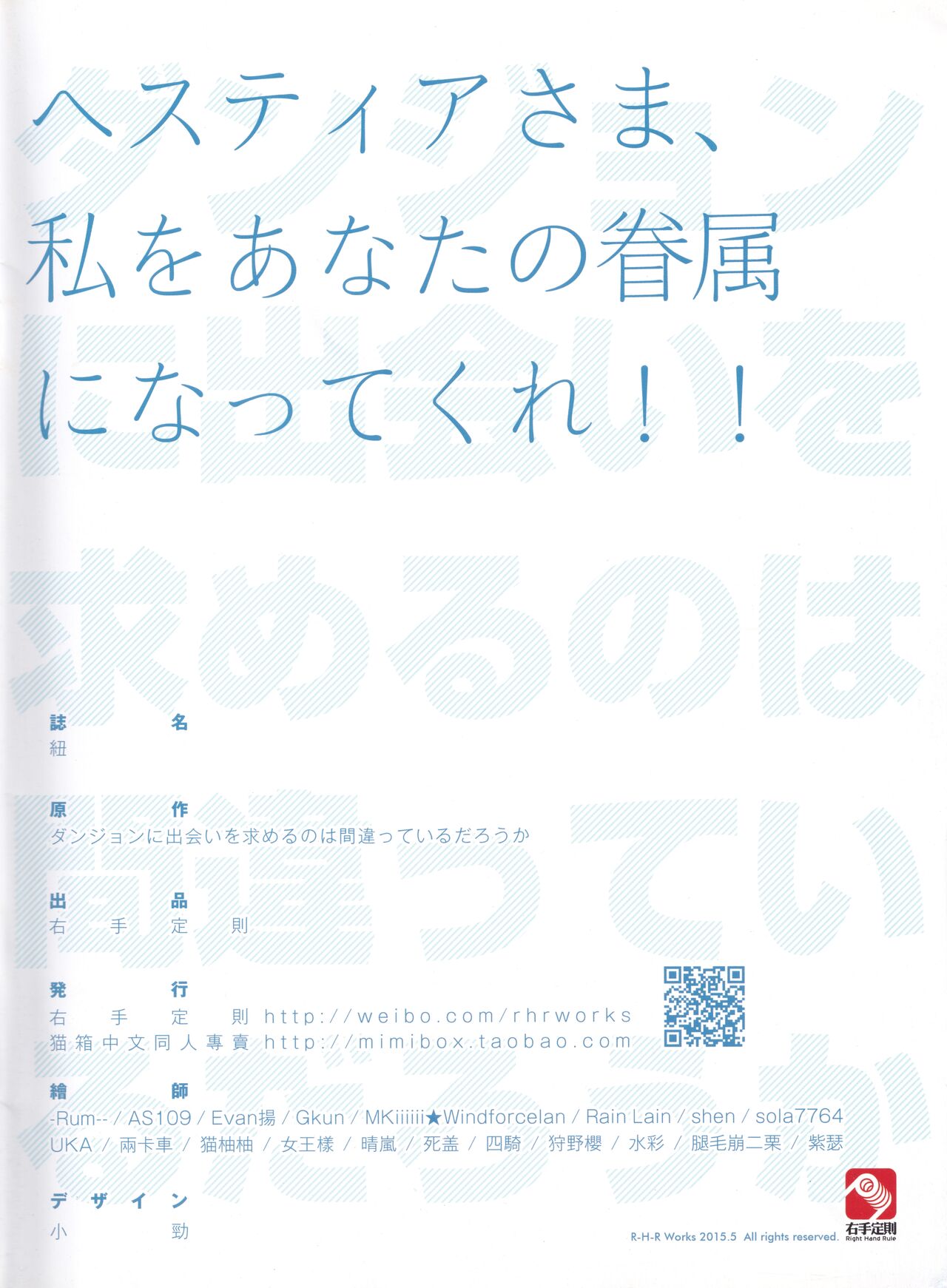 [R-H-R Works (Various)] Niu (Dungeon ni Deai o Motomeru no wa Machigatteiru Darou ka) numero di immagine  23