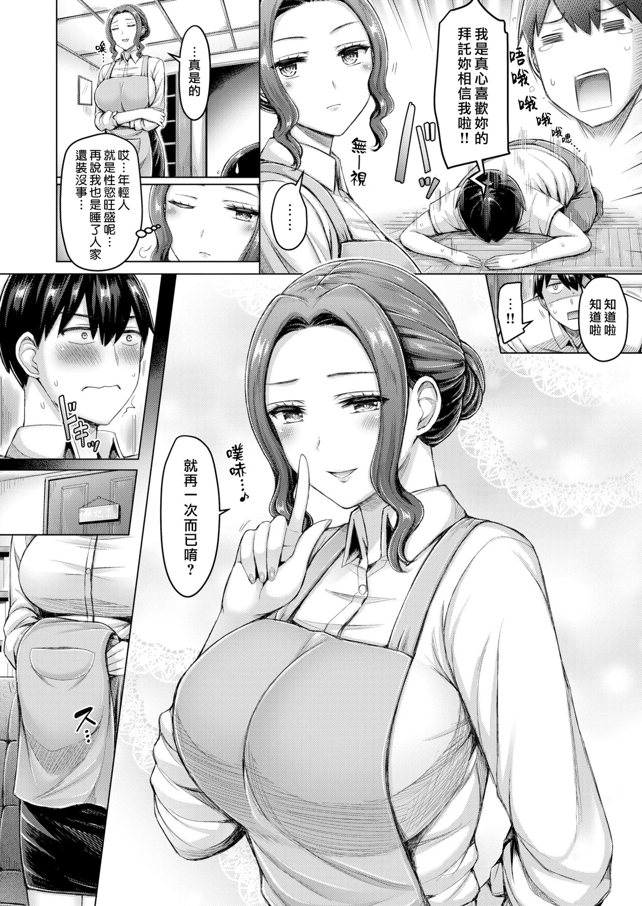 [Okumoto Yuuta] Cafe Jihen! [Chinese] [漢化組漢化組×我尻故我在] [Digital] numero di immagine  6