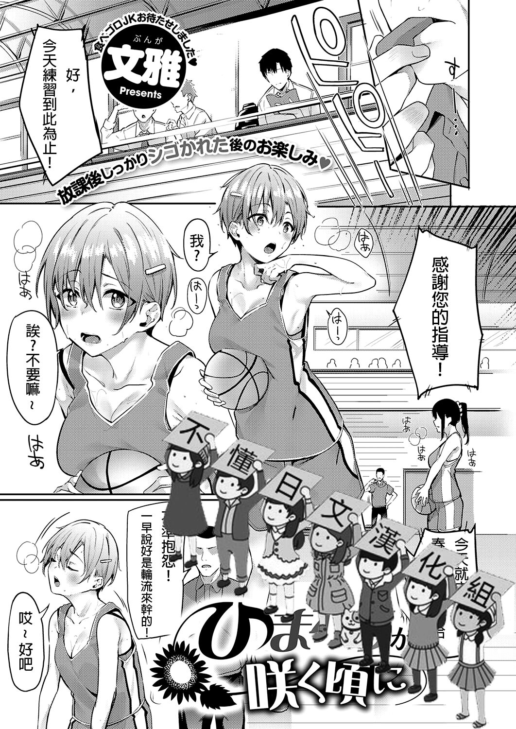 [Bunga] Himawari no Saku Koro ni (COMIC ExE 34) [Chinese] [不懂日文漢化組] [Digital] 画像番号 1