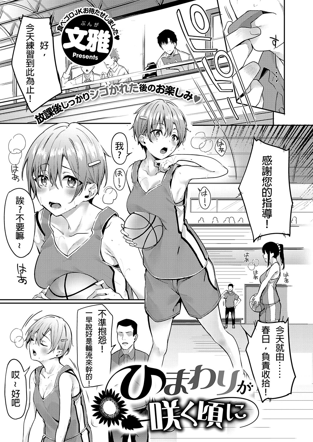 [Bunga] Himawari no Saku Koro ni (COMIC ExE 34) [Chinese] [不懂日文漢化組] [Digital] 画像番号 2