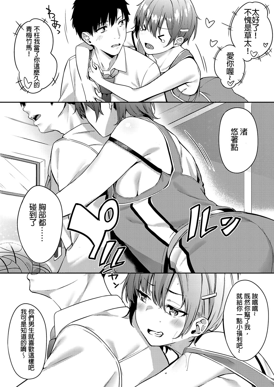 [Bunga] Himawari no Saku Koro ni (COMIC ExE 34) [Chinese] [不懂日文漢化組] [Digital] 画像番号 5