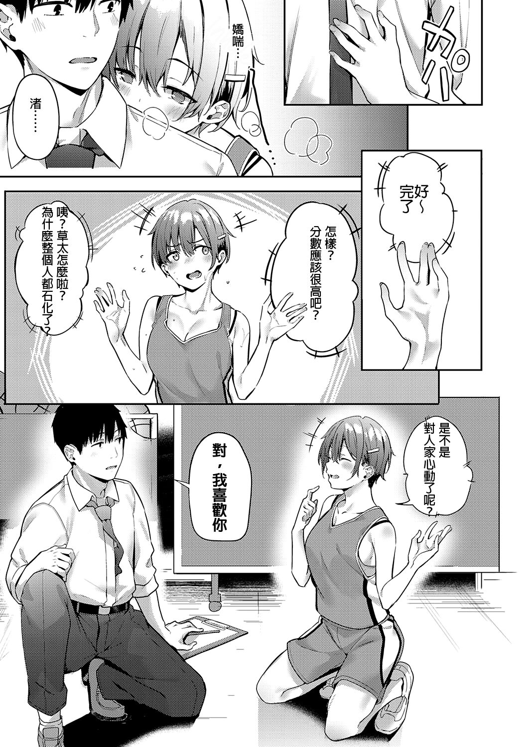 [Bunga] Himawari no Saku Koro ni (COMIC ExE 34) [Chinese] [不懂日文漢化組] [Digital] 画像番号 6