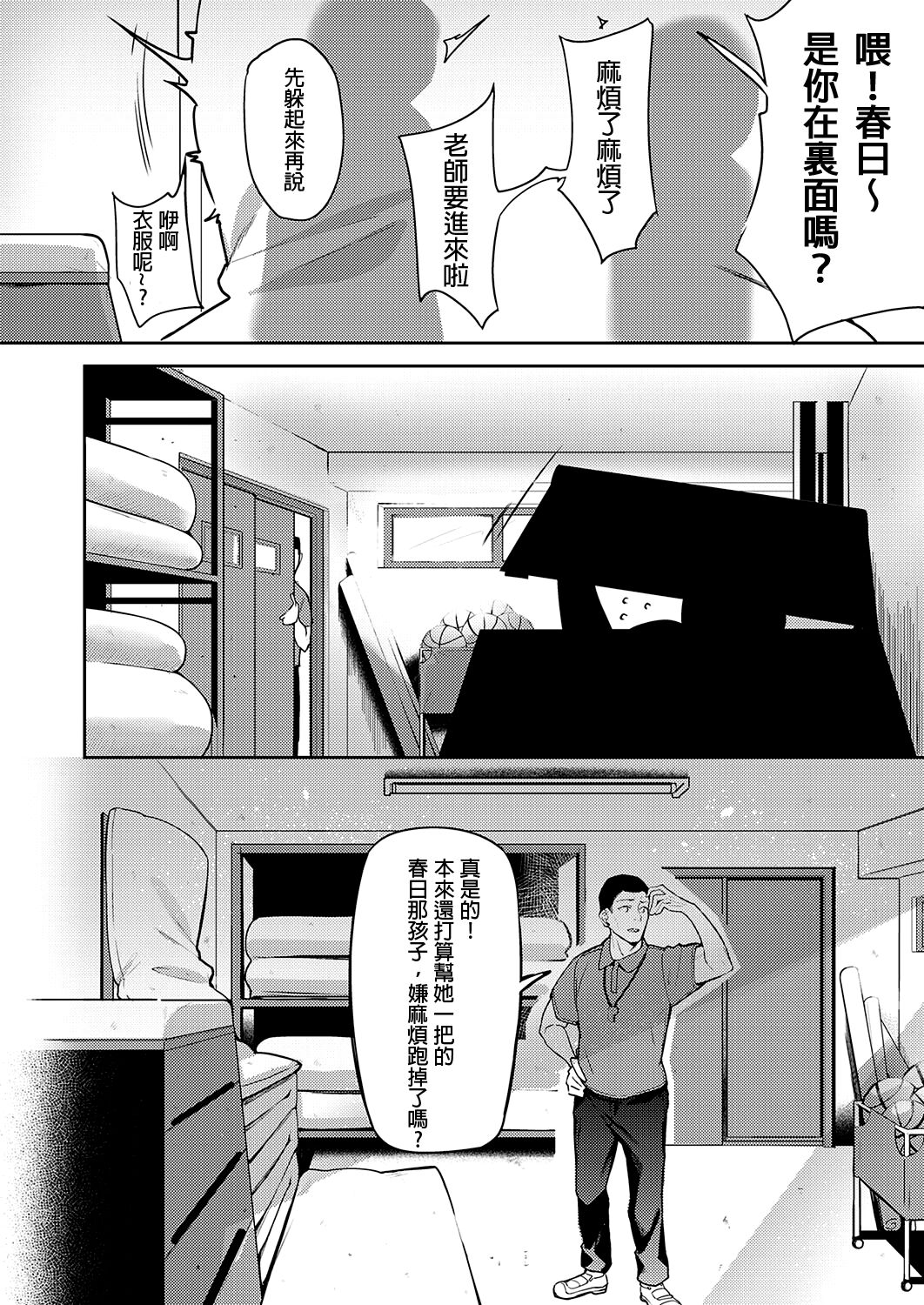 [Bunga] Himawari no Saku Koro ni (COMIC ExE 34) [Chinese] [不懂日文漢化組] [Digital] 画像番号 21