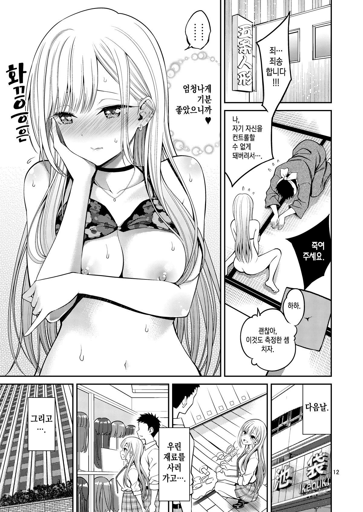 [Popochichi (Yahiro Pochi)] Sono Bisque Doll wa H o Suru | 그 비스크 돌은 H를 한다 (Sono Bisque Doll wa Koi o Suru) [Korean] [이거맛좀봐] [Digital] numero di immagine  12