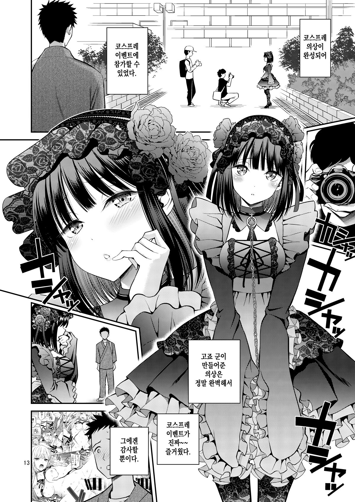 [Popochichi (Yahiro Pochi)] Sono Bisque Doll wa H o Suru | 그 비스크 돌은 H를 한다 (Sono Bisque Doll wa Koi o Suru) [Korean] [이거맛좀봐] [Digital] numero di immagine  13