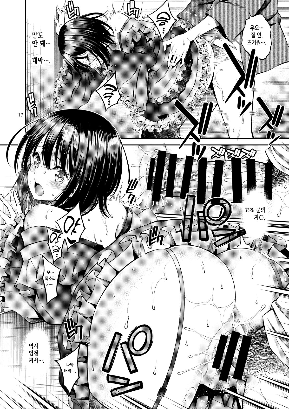 [Popochichi (Yahiro Pochi)] Sono Bisque Doll wa H o Suru | 그 비스크 돌은 H를 한다 (Sono Bisque Doll wa Koi o Suru) [Korean] [이거맛좀봐] [Digital] numero di immagine  17