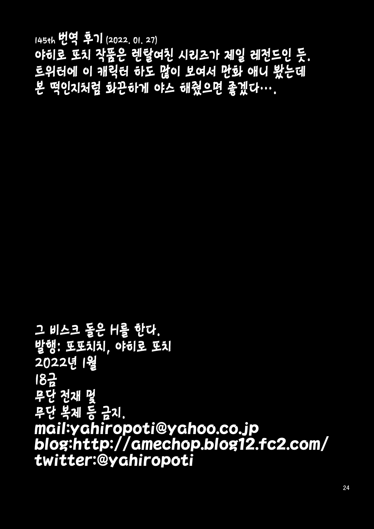 [Popochichi (Yahiro Pochi)] Sono Bisque Doll wa H o Suru | 그 비스크 돌은 H를 한다 (Sono Bisque Doll wa Koi o Suru) [Korean] [이거맛좀봐] [Digital] numero di immagine  24