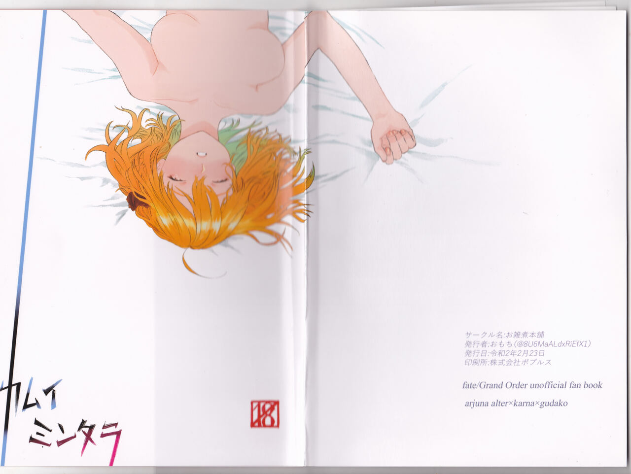 [omoti8motimoti]) Kamuimintara(Fate/Grand Order) numero di immagine  2