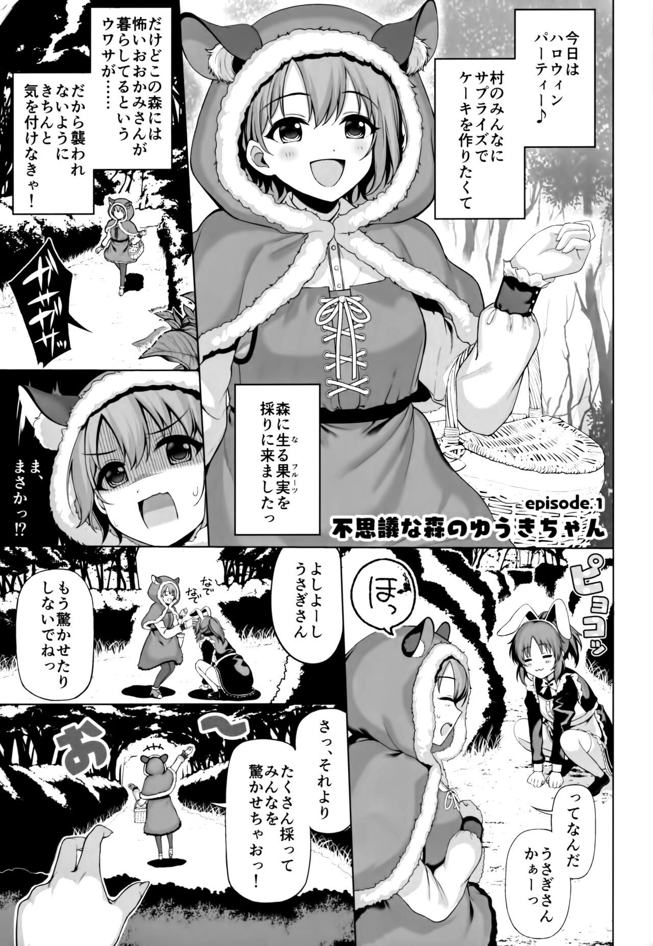 (C99) [Monokulolli (Otokura Ringo)]  Fantastic Bambi (THE IDOLM@STER CINDERELLA GIRLS) 图片编号 2