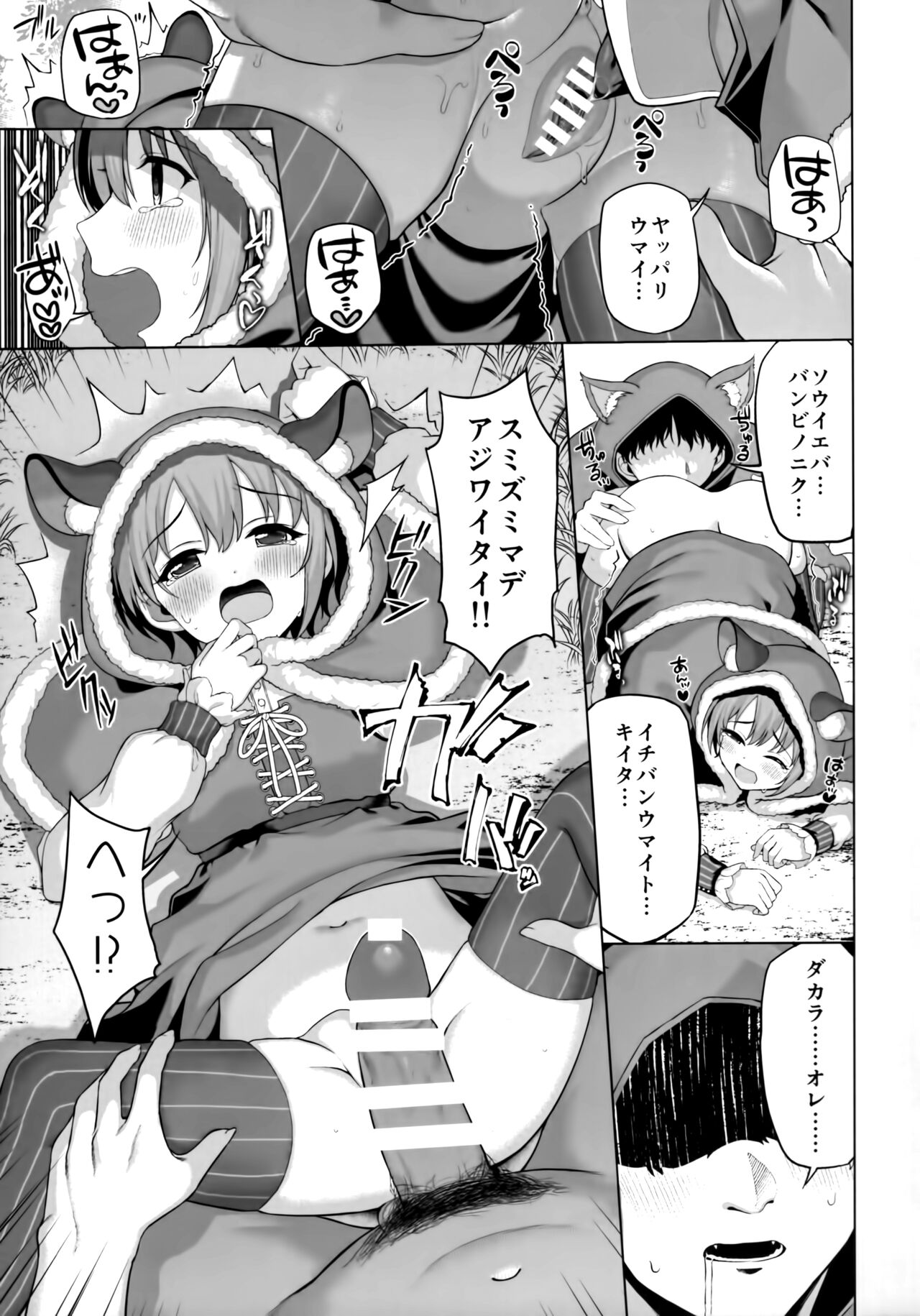 (C99) [Monokulolli (Otokura Ringo)]  Fantastic Bambi (THE IDOLM@STER CINDERELLA GIRLS) 图片编号 6