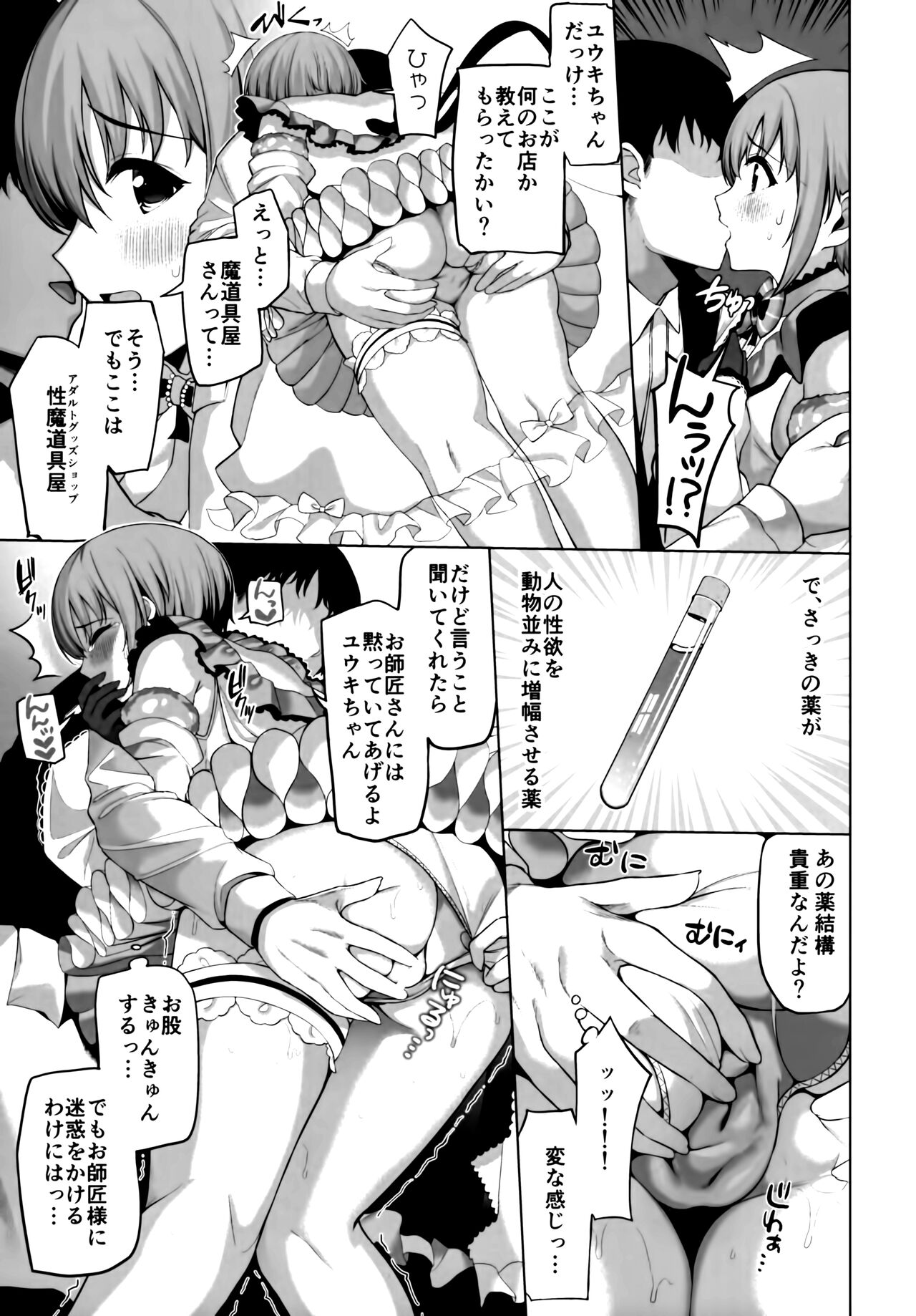 (C99) [Monokulolli (Otokura Ringo)]  Fantastic Bambi (THE IDOLM@STER CINDERELLA GIRLS) 图片编号 14