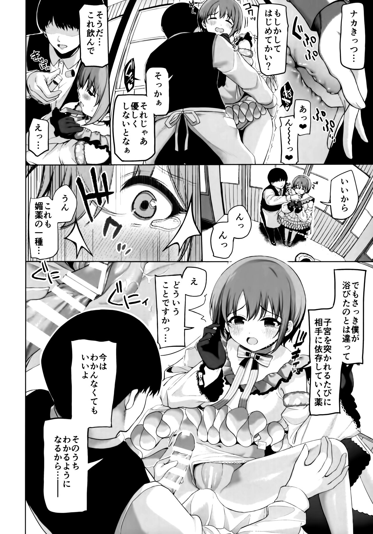 (C99) [Monokulolli (Otokura Ringo)]  Fantastic Bambi (THE IDOLM@STER CINDERELLA GIRLS) 图片编号 15