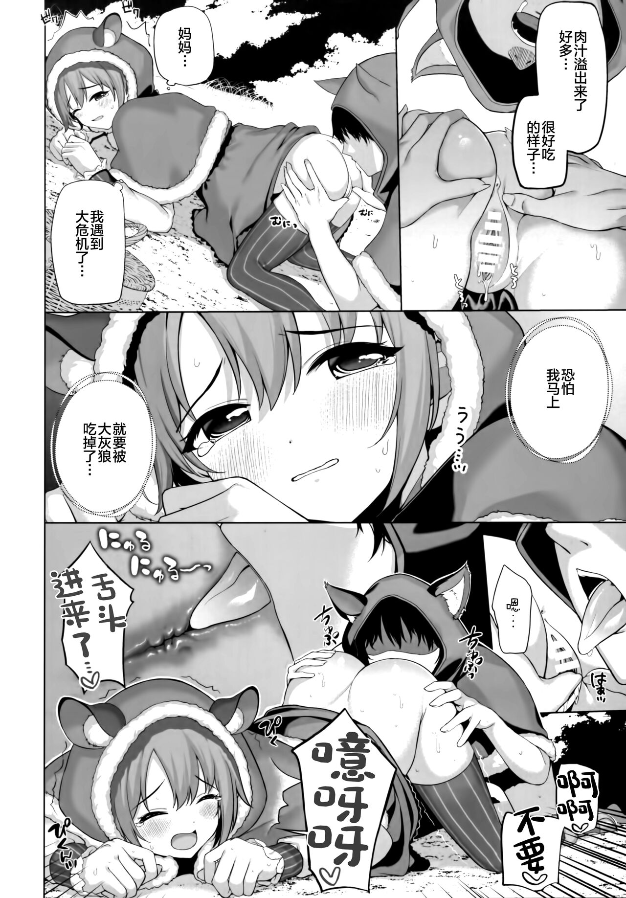 (C99) [Monokulolli (Otokura Ringo)]  Fantastic Bambi (THE IDOLM@STER CINDERELLA GIRLS) [Chinese] [绅士仓库汉化] image number 6